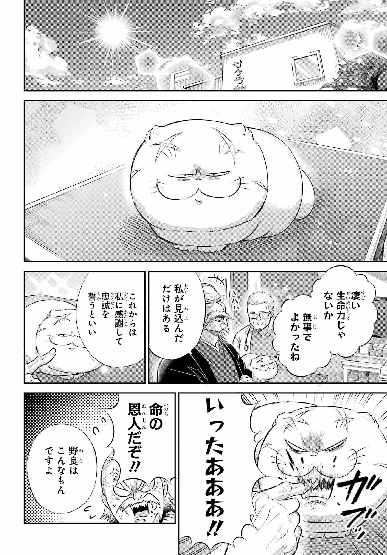 おじさまと猫 第121話 - 22