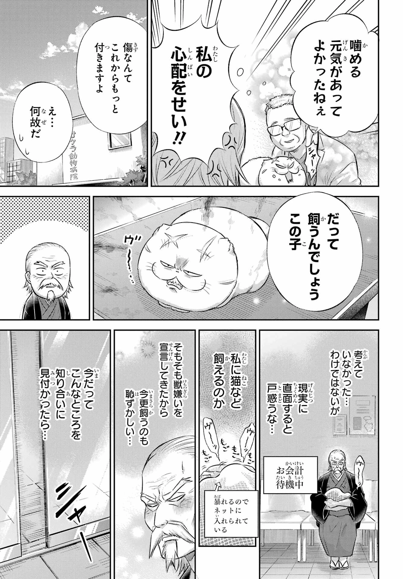 おじさまと猫 第121話 - 23