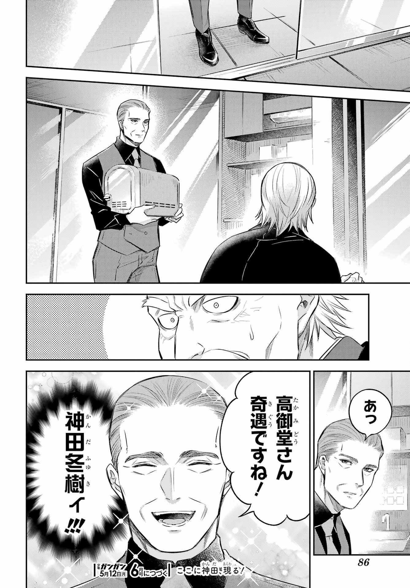 おじさまと猫 第121話 - 24
