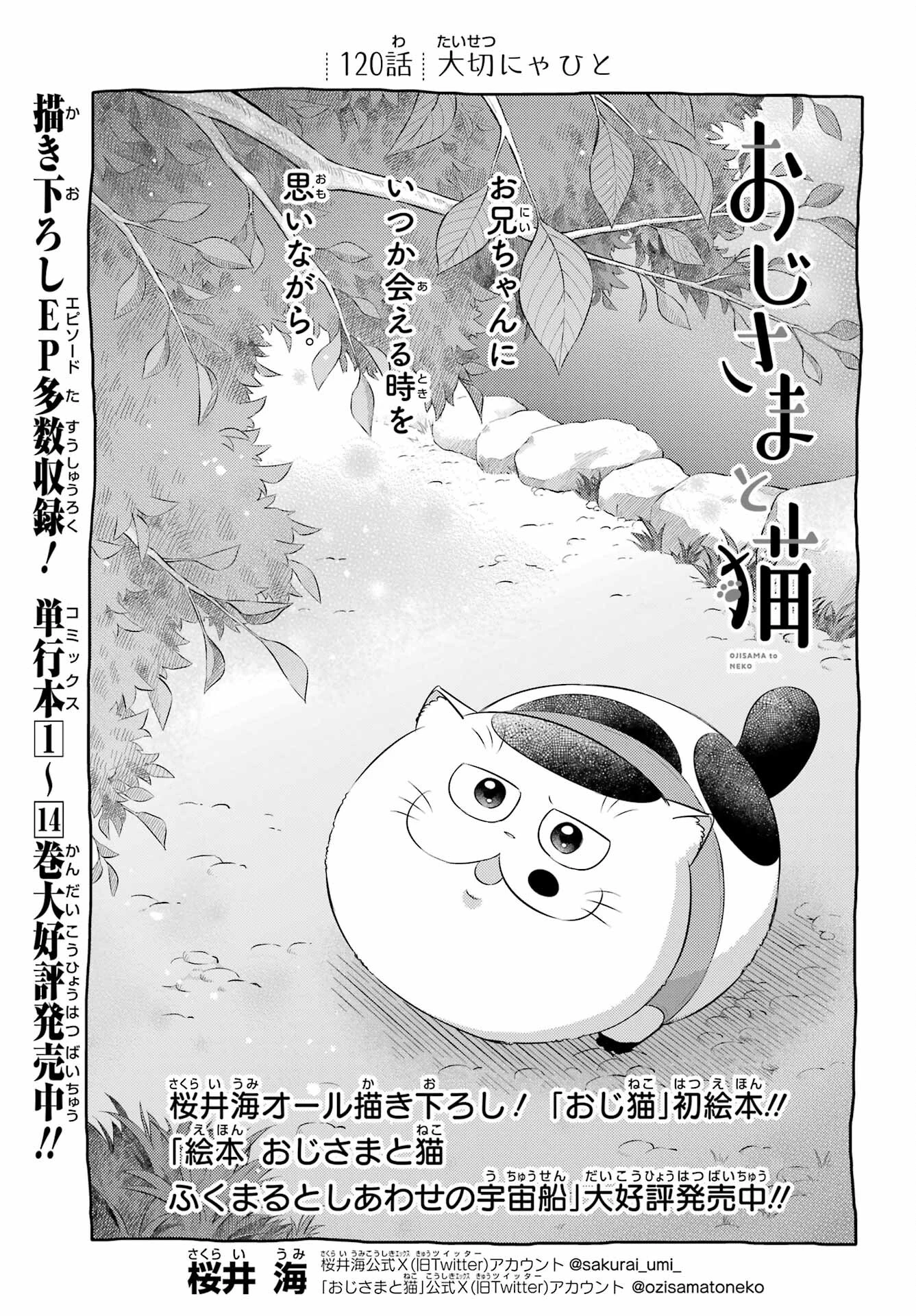 おじさまと猫 第120話 - 1