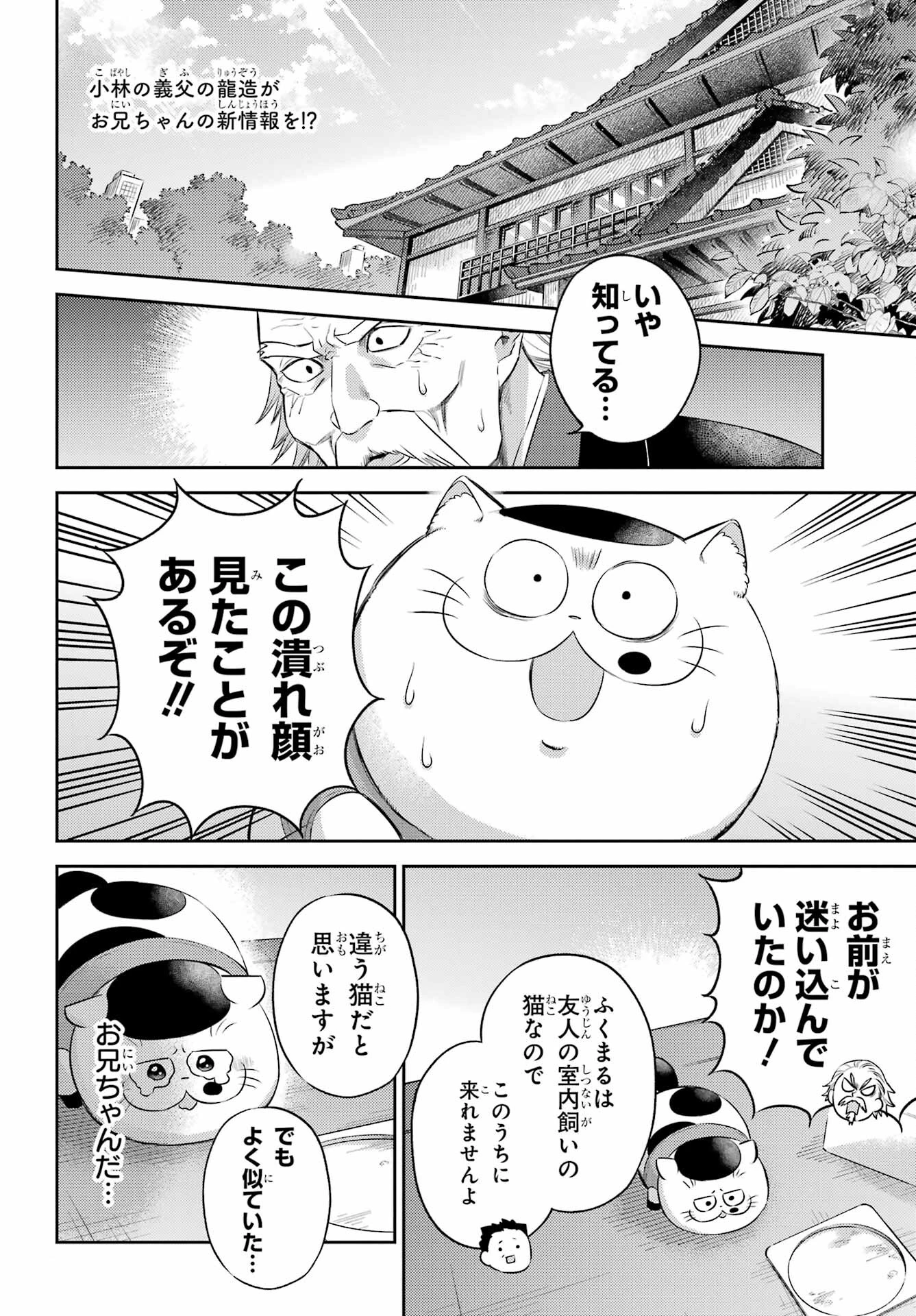 おじさまと猫 第120話 - 2