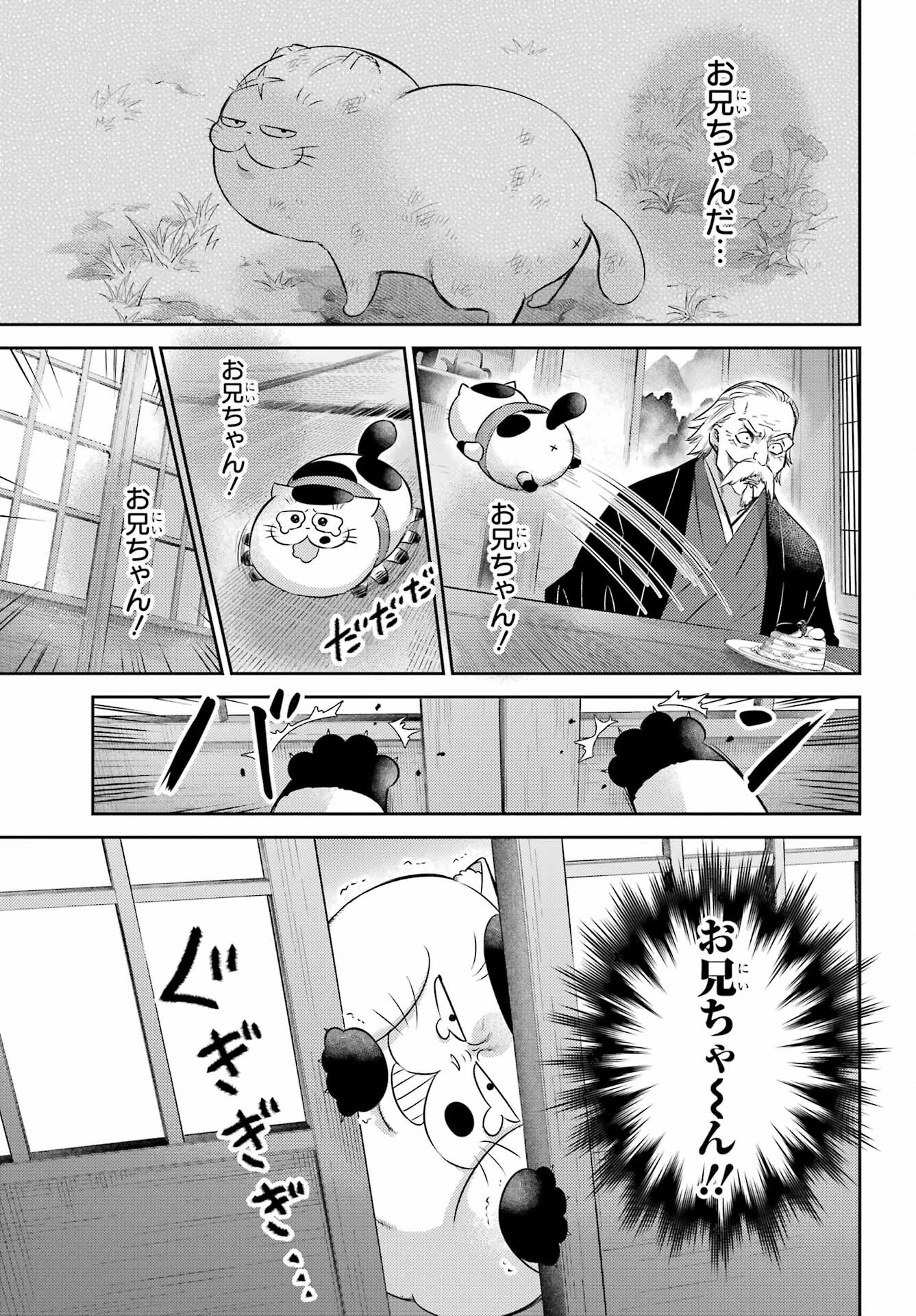 おじさまと猫 第120話 - 3