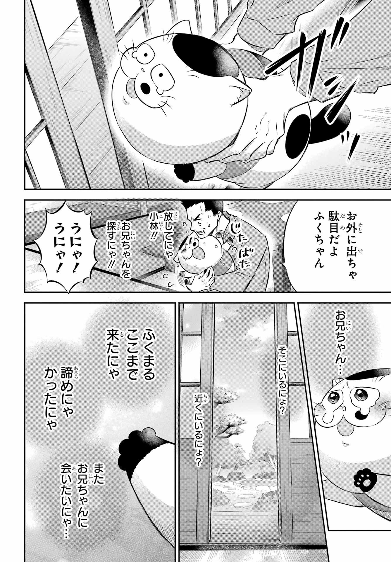 おじさまと猫 第120話 - 4