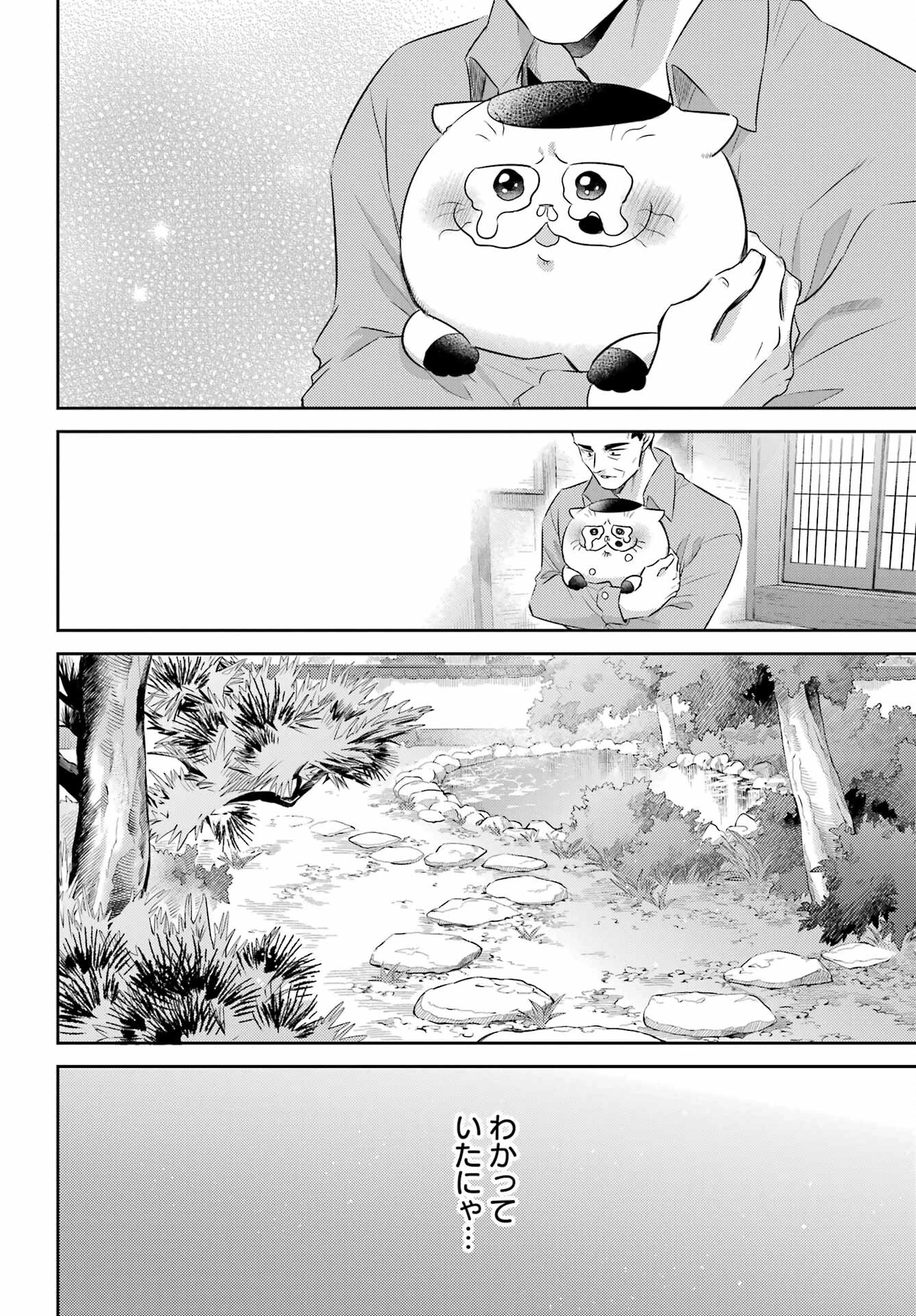 おじさまと猫 第120話 - 6