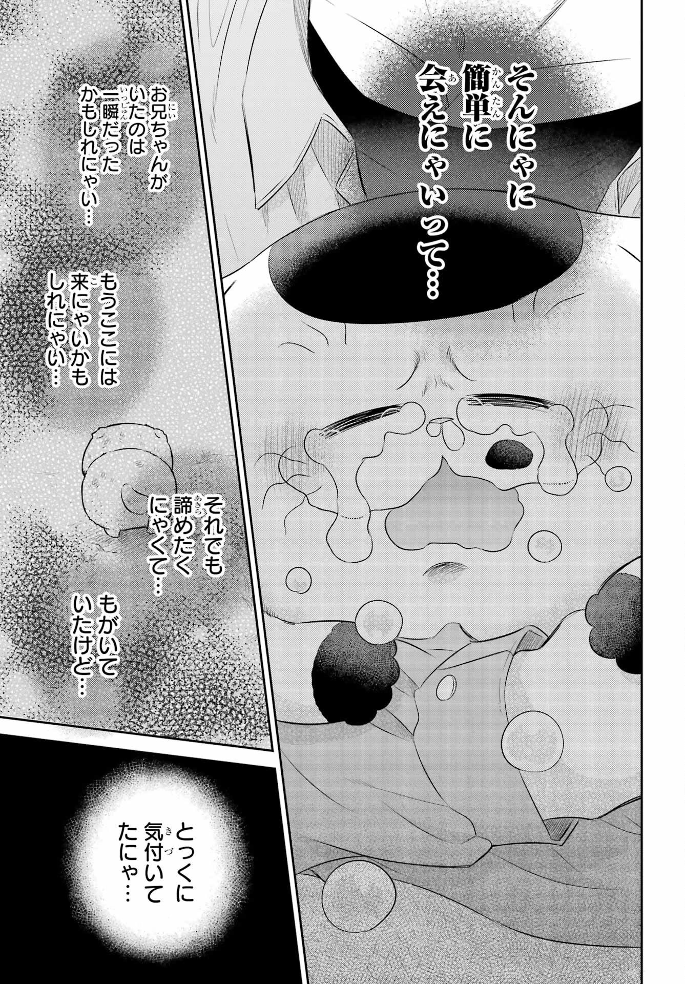 おじさまと猫 第120話 - 7