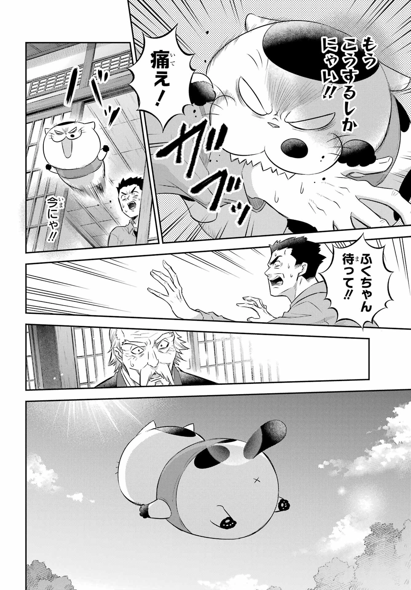 おじさまと猫 第120話 - 8