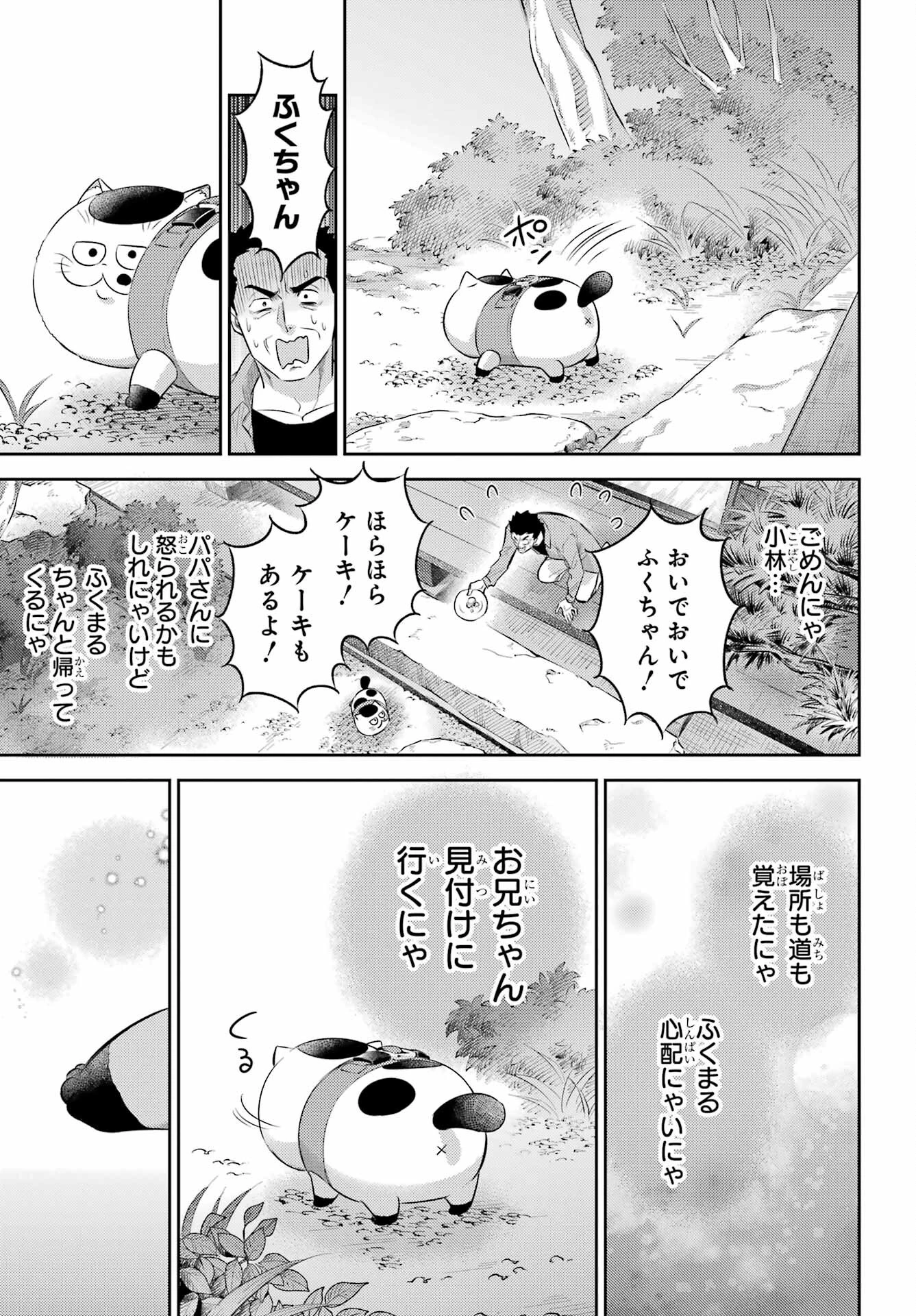 おじさまと猫 第120話 - 9