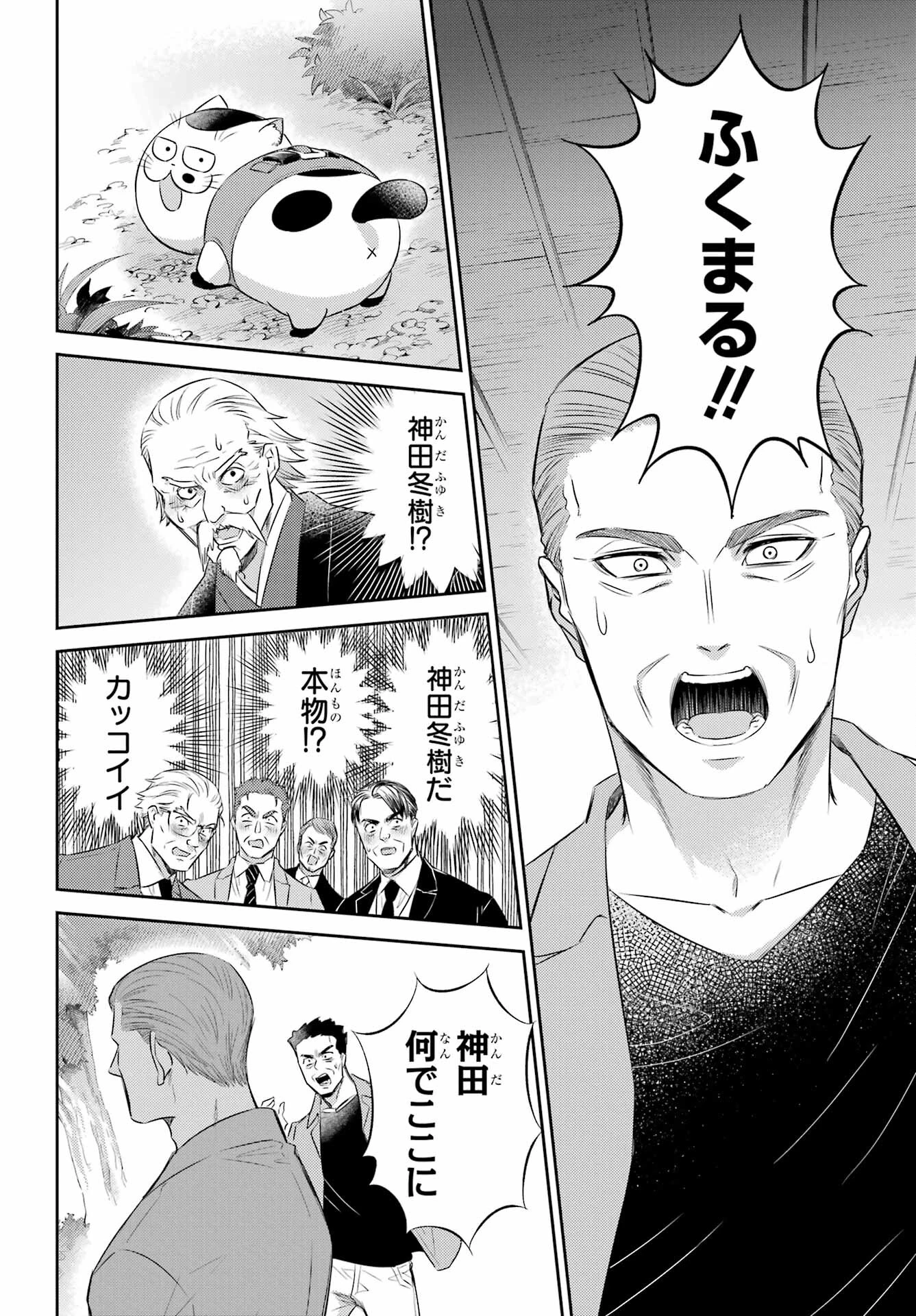 おじさまと猫 第120話 - 10