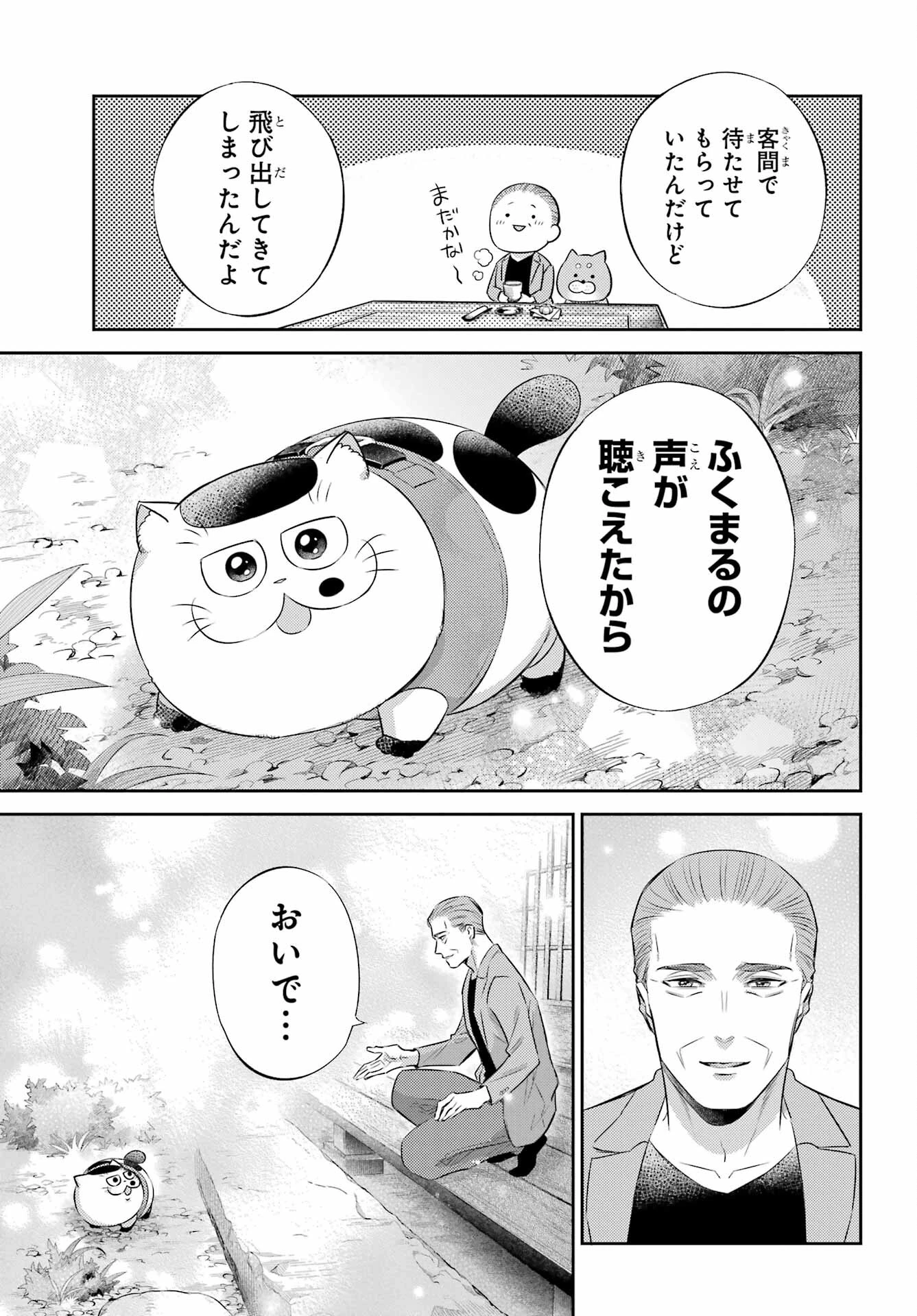 おじさまと猫 第120話 - 11