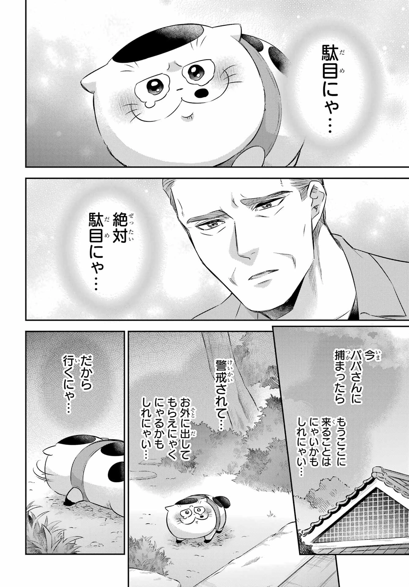 おじさまと猫 第120話 - 12