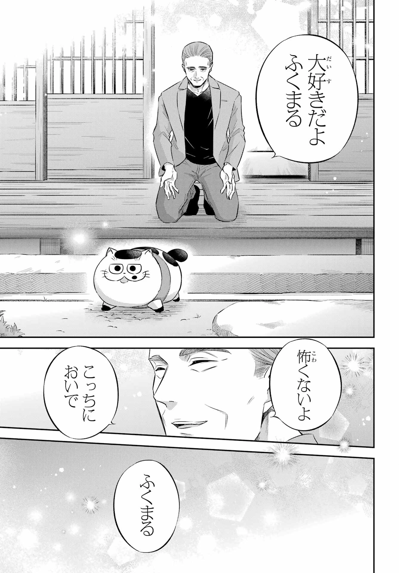 おじさまと猫 第120話 - 13