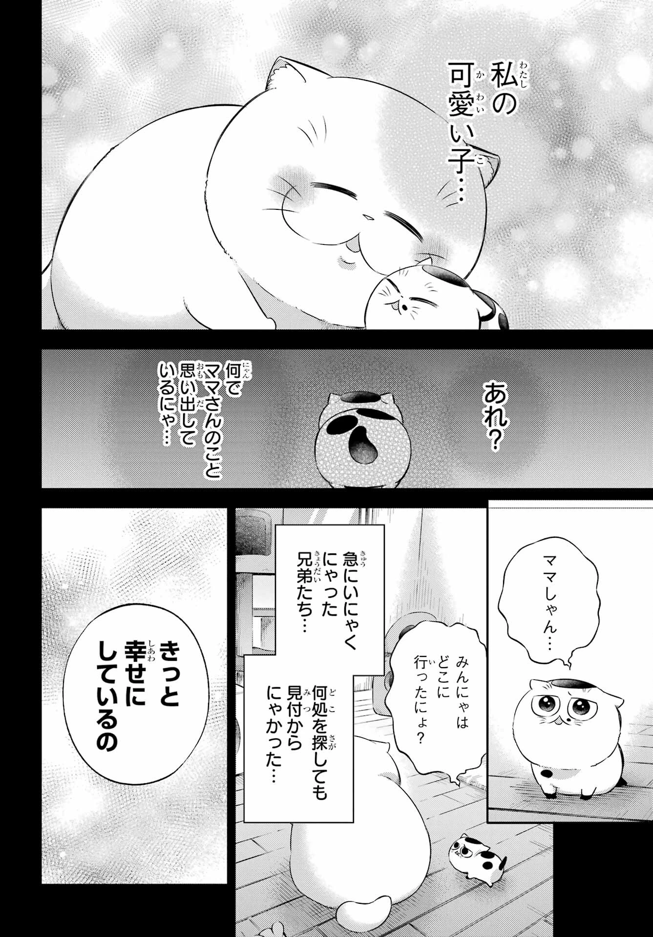 おじさまと猫 第120話 - 14