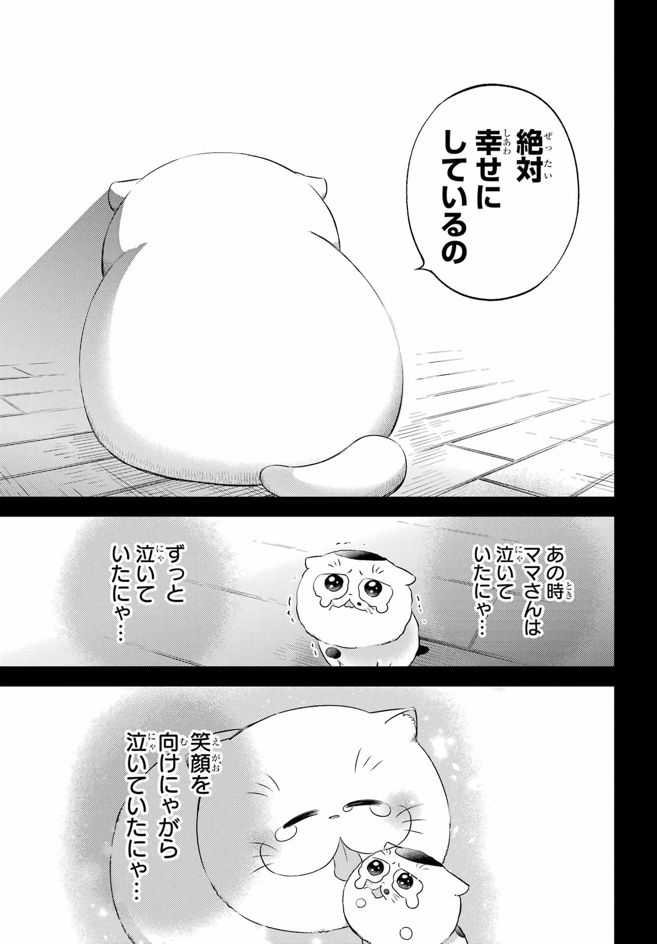 おじさまと猫 第120話 - 15