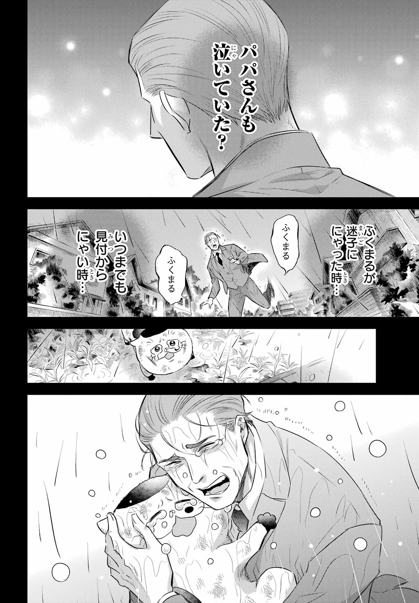 おじさまと猫 第120話 - 16