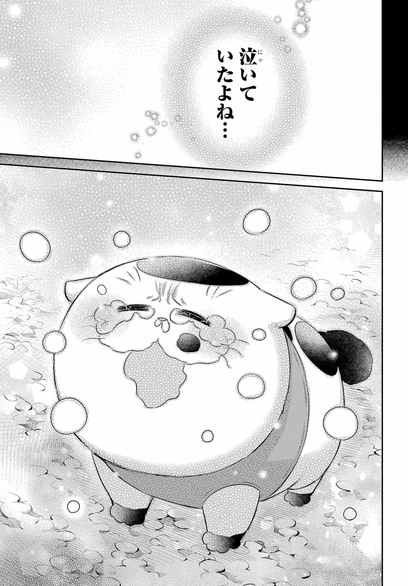 おじさまと猫 第120話 - 17
