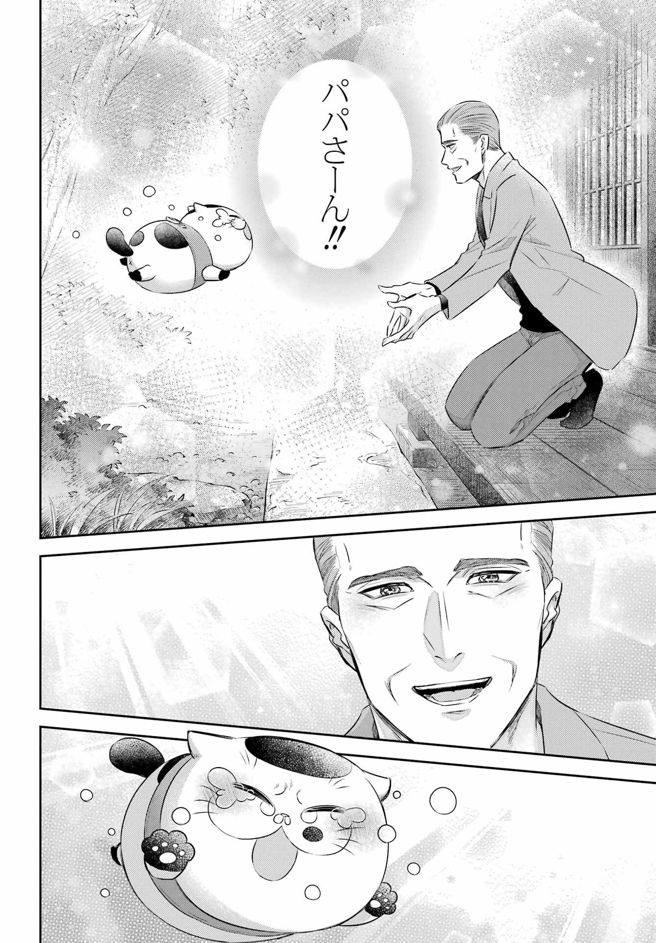 おじさまと猫 第120話 - 18