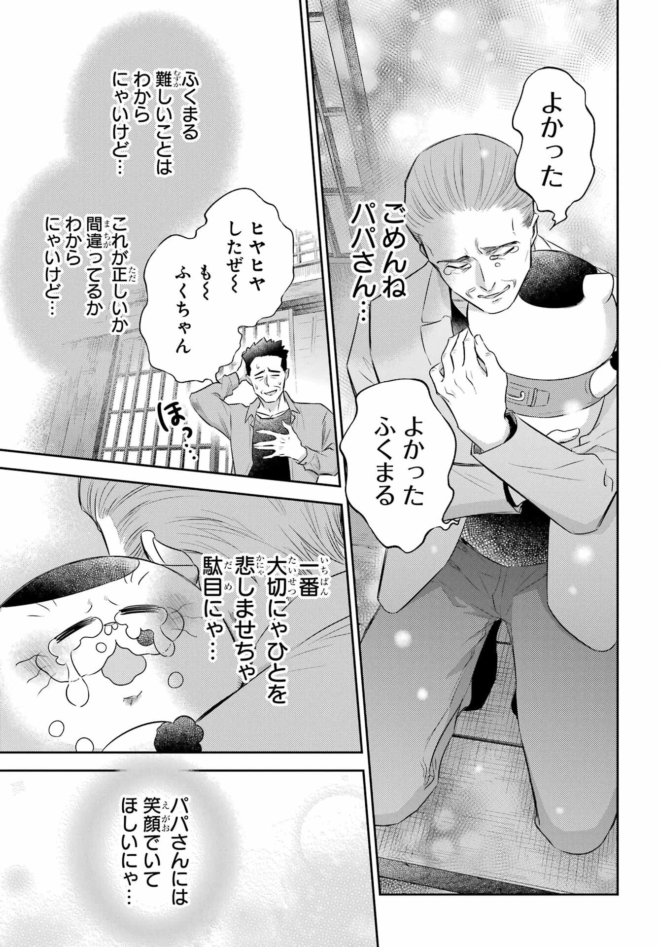 おじさまと猫 第120話 - 19