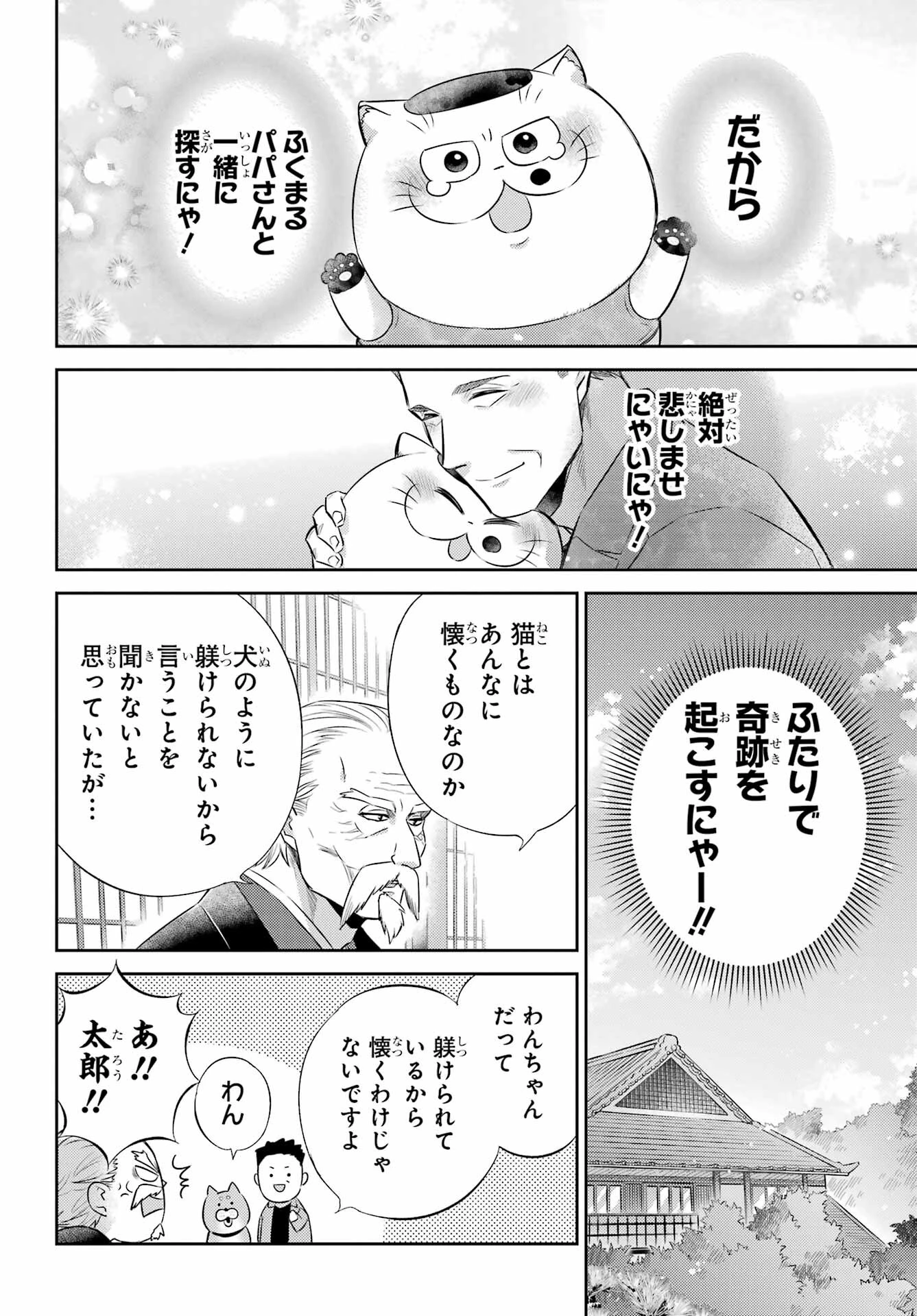 おじさまと猫 第120話 - 20