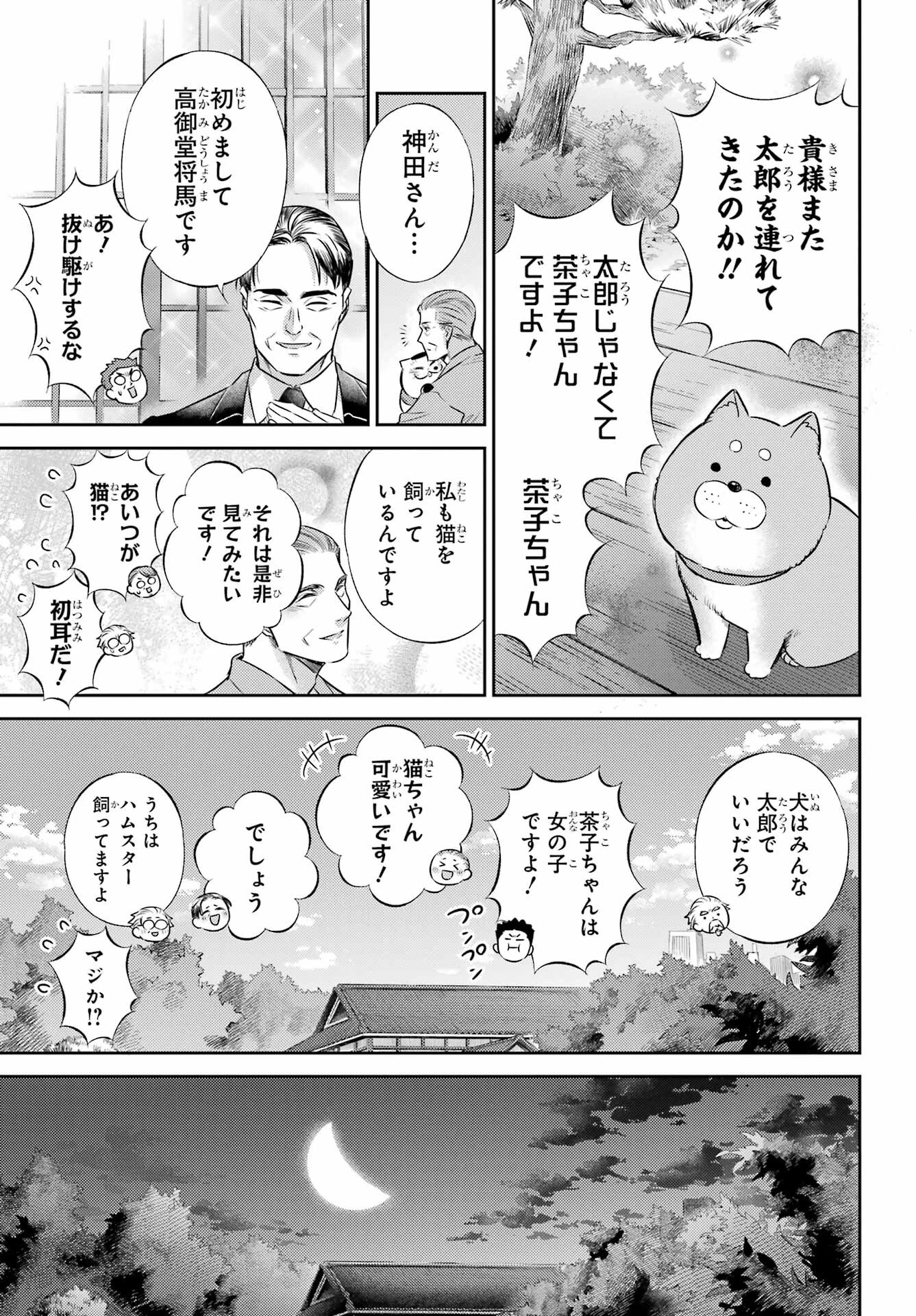おじさまと猫 第120話 - 21