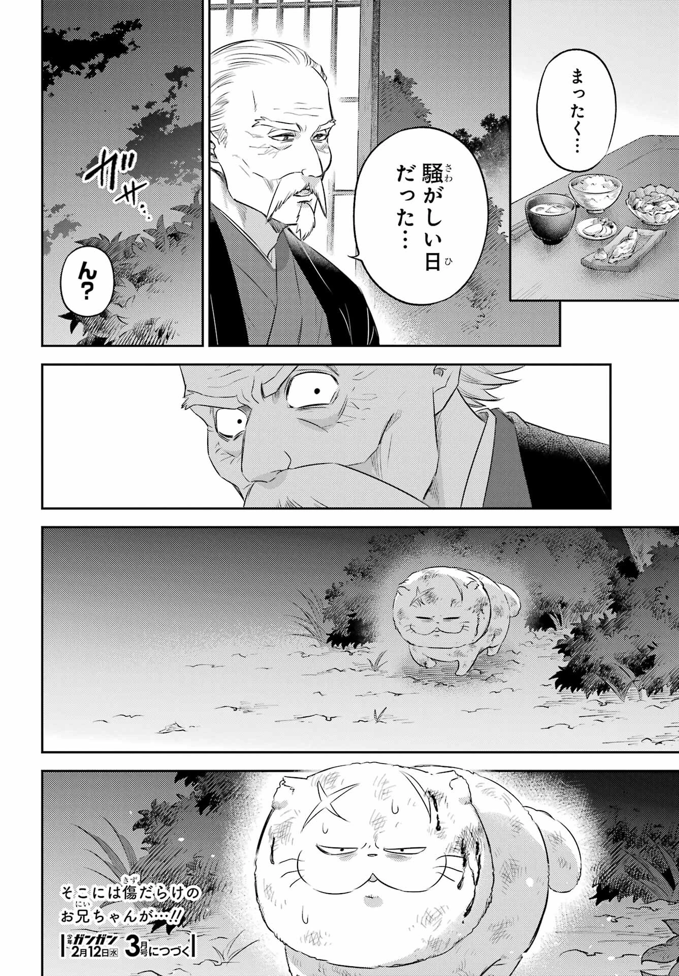 おじさまと猫 第120話 - 22