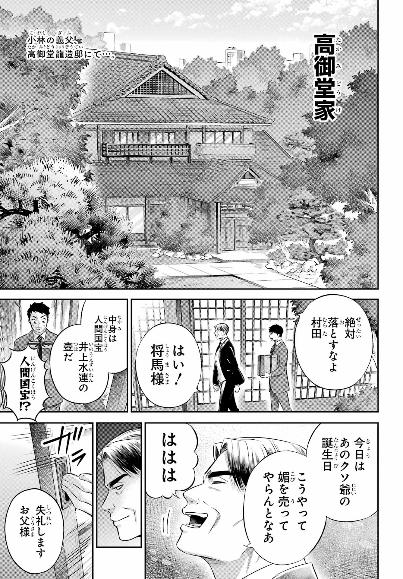 おじさまと猫 第119話 - 3