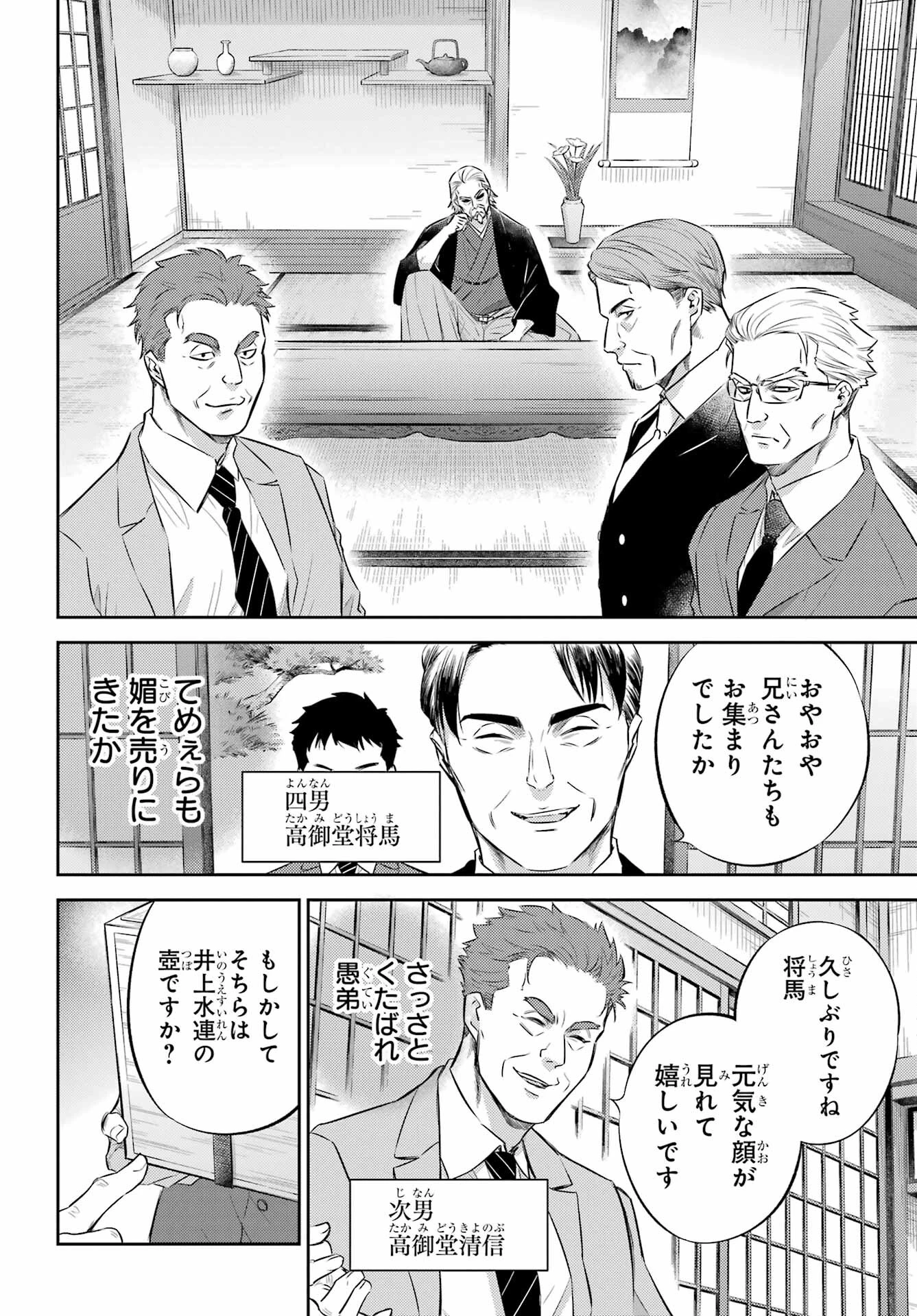 おじさまと猫 第119話 - 4