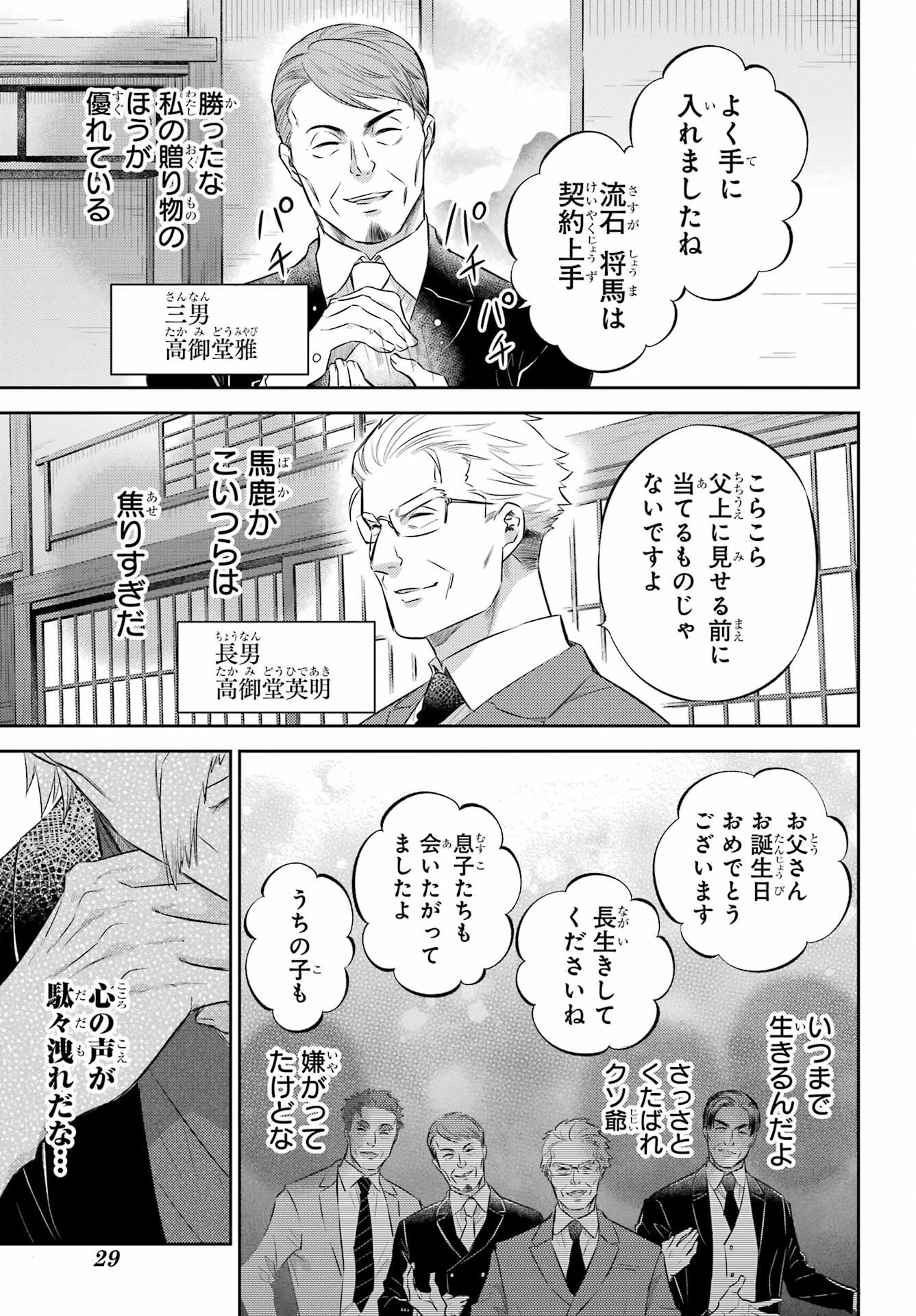 おじさまと猫 第119話 - 5