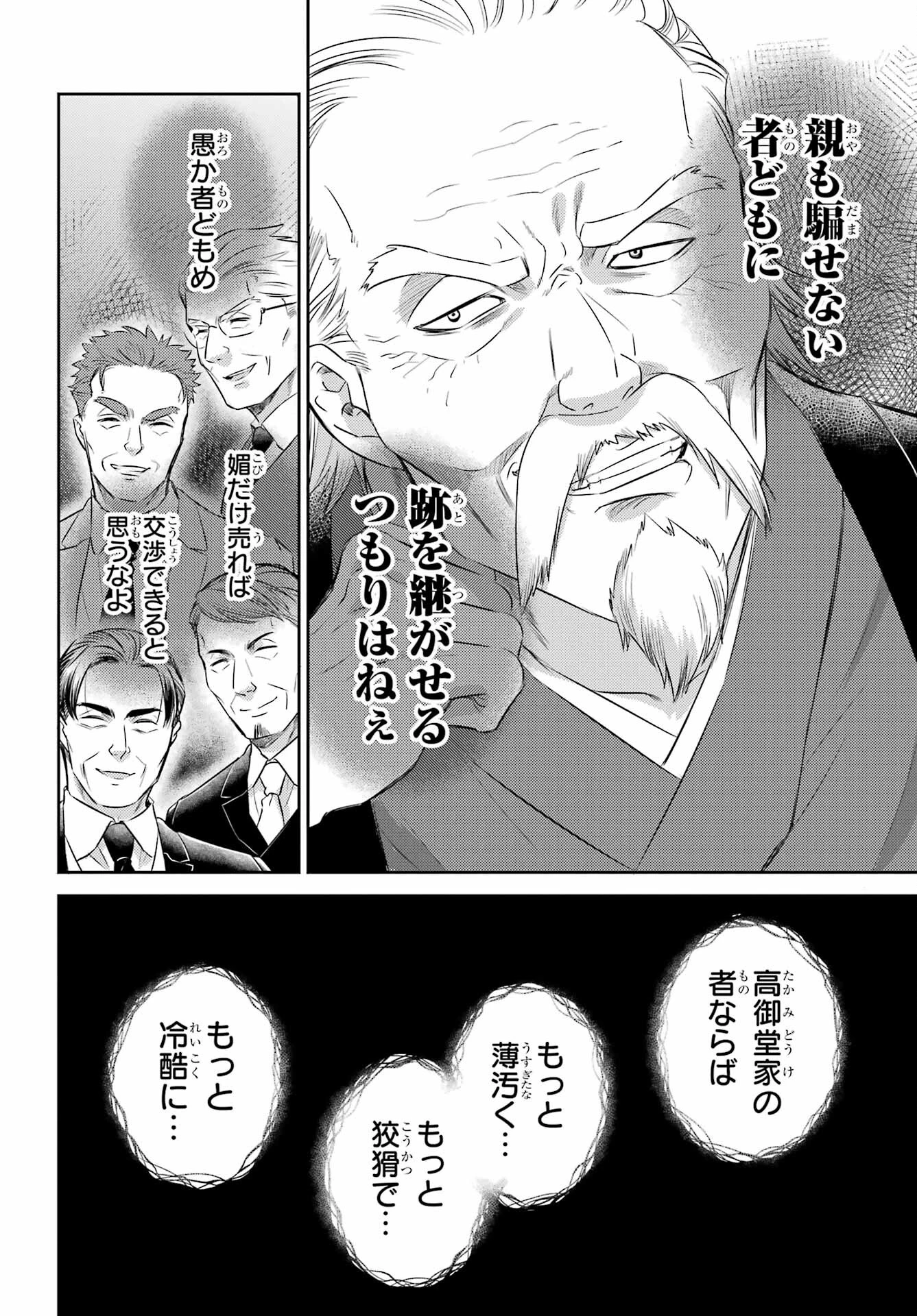 おじさまと猫 第119話 - 6