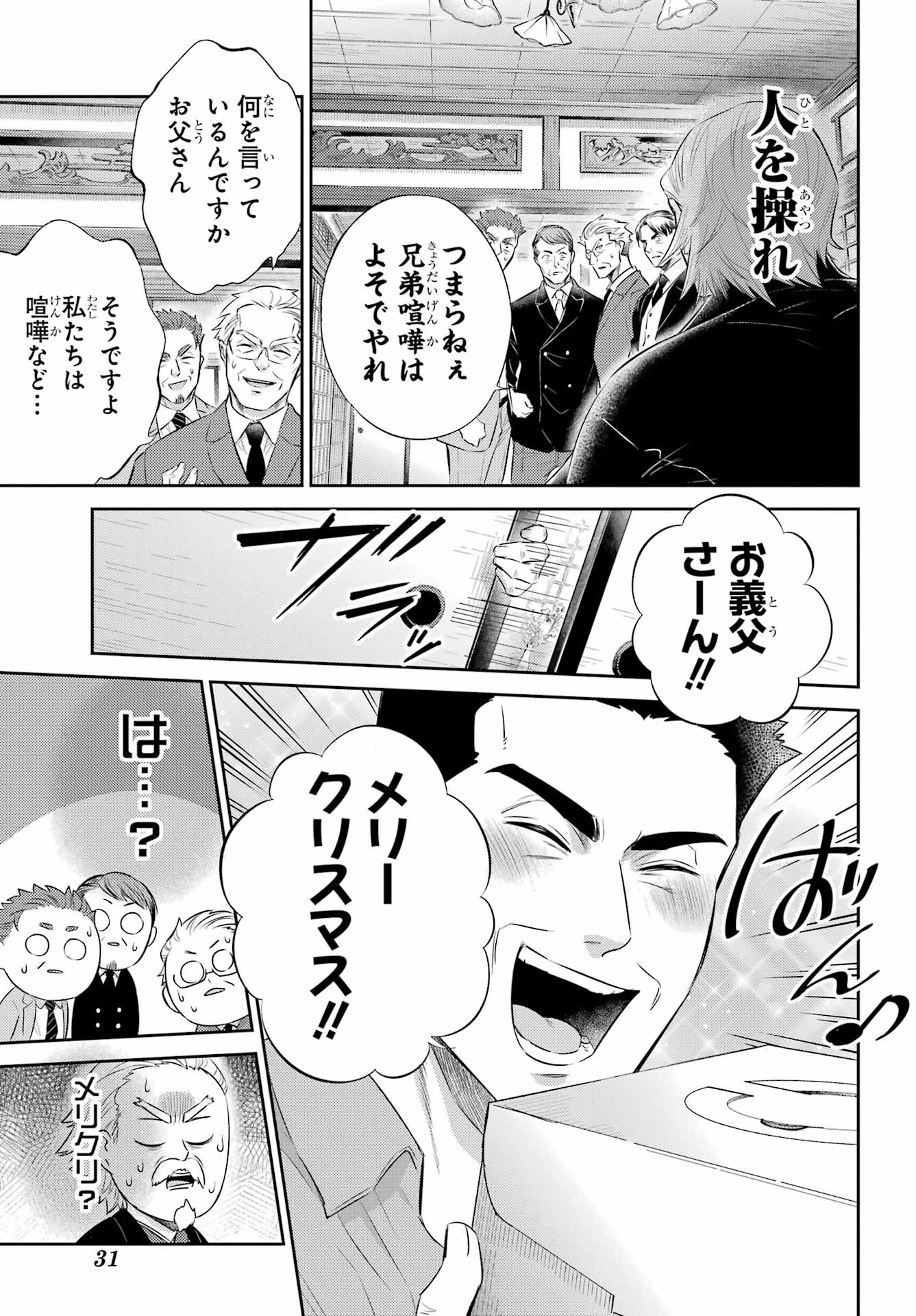 おじさまと猫 第119話 - 7