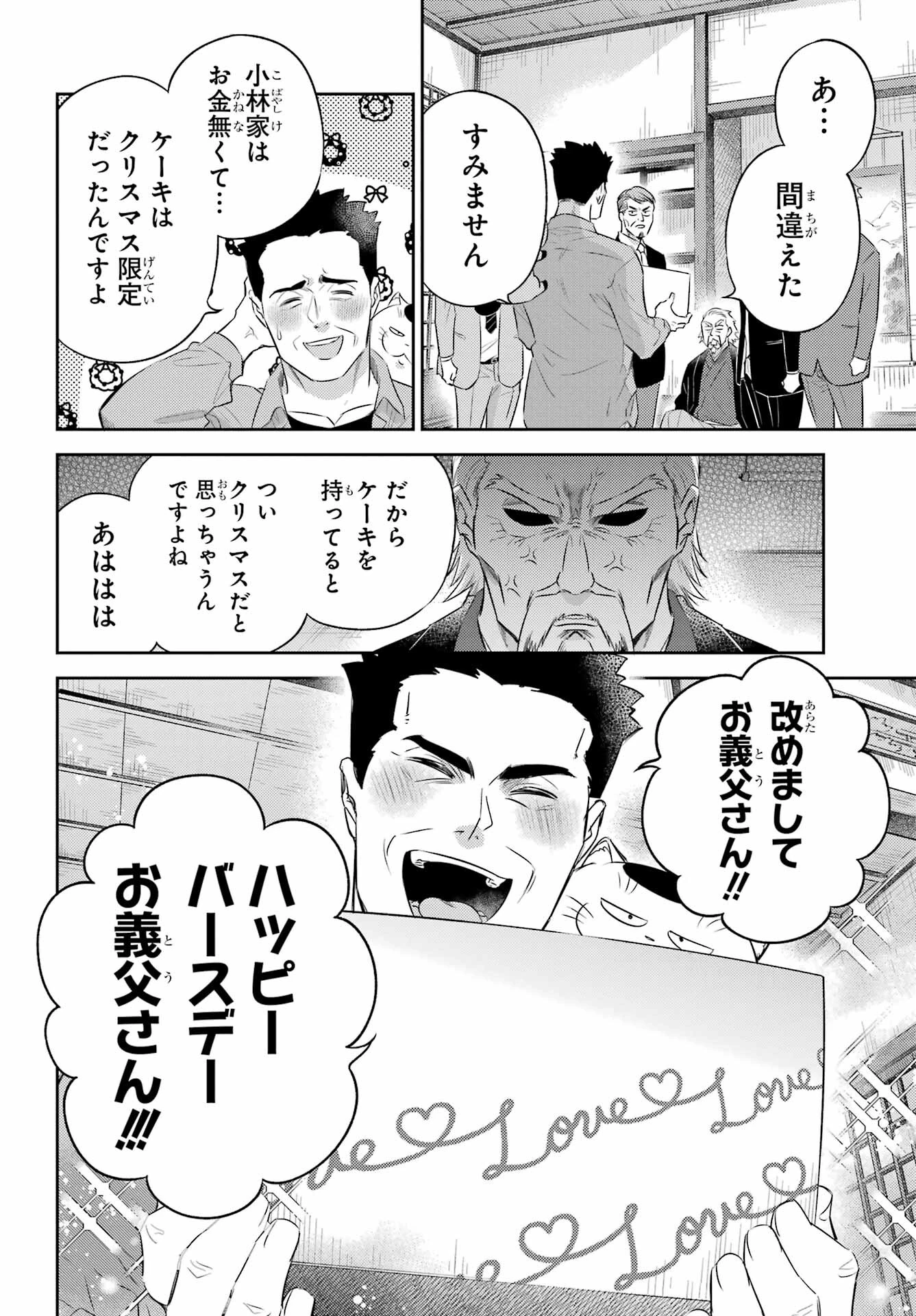 おじさまと猫 第119話 - 8