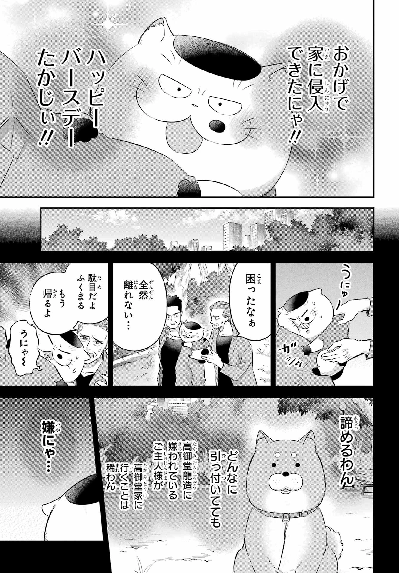 おじさまと猫 第119話 - 9