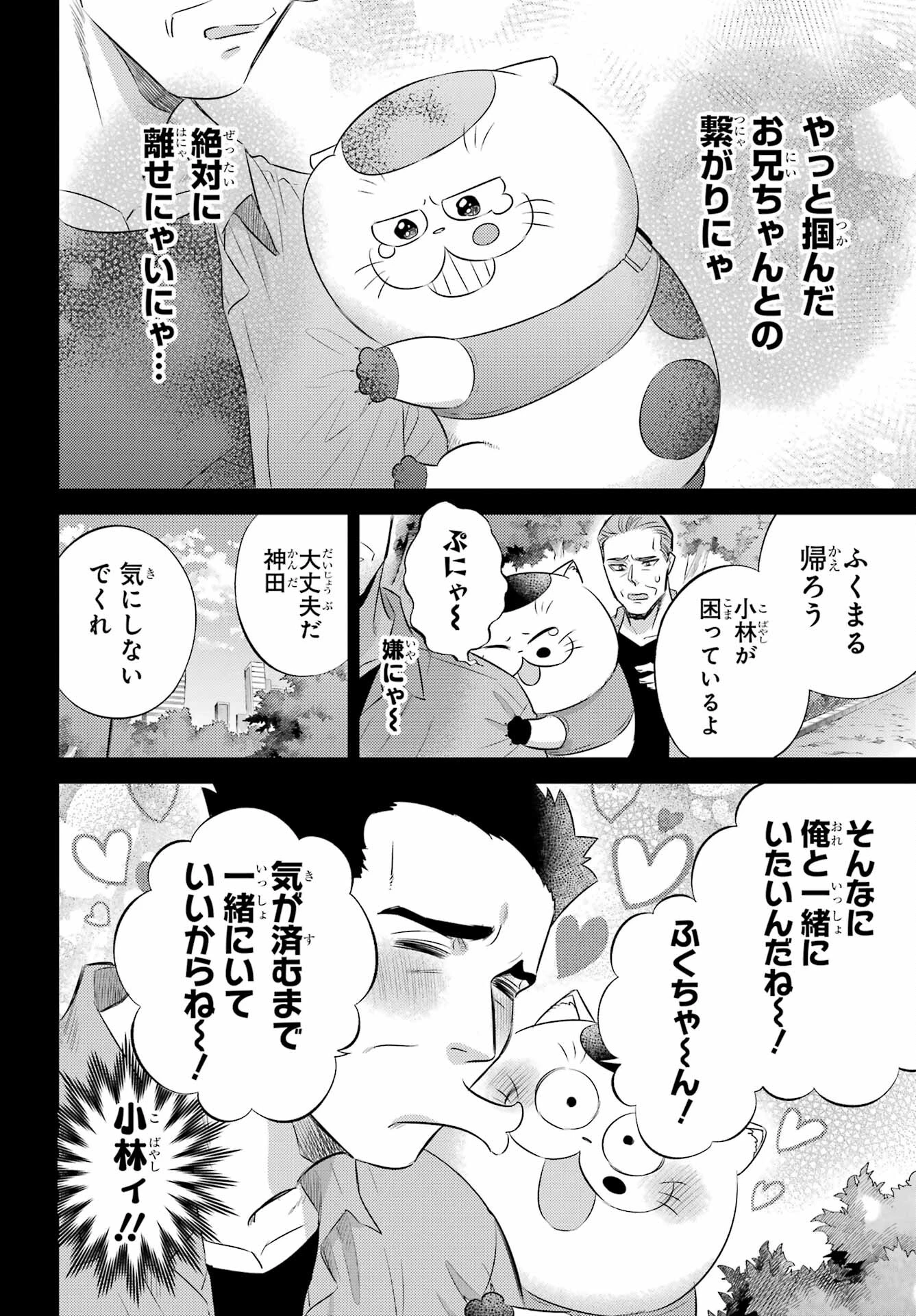 おじさまと猫 第119話 - 10
