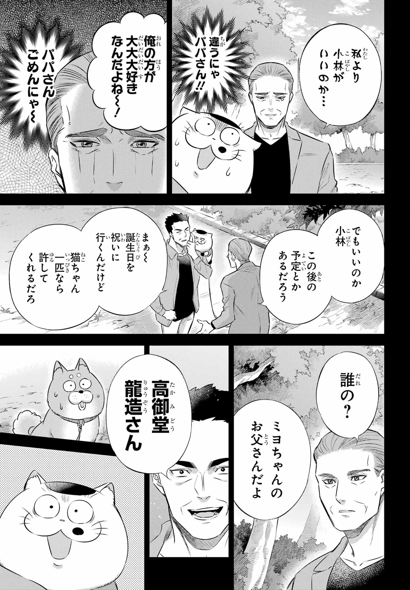 おじさまと猫 第119話 - 11