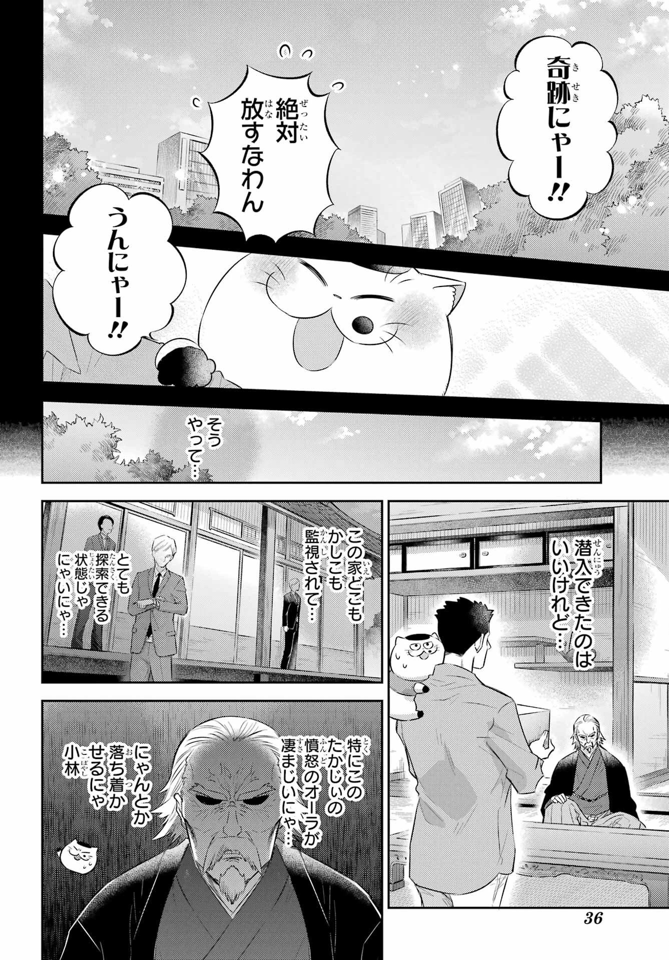 おじさまと猫 第119話 - 12