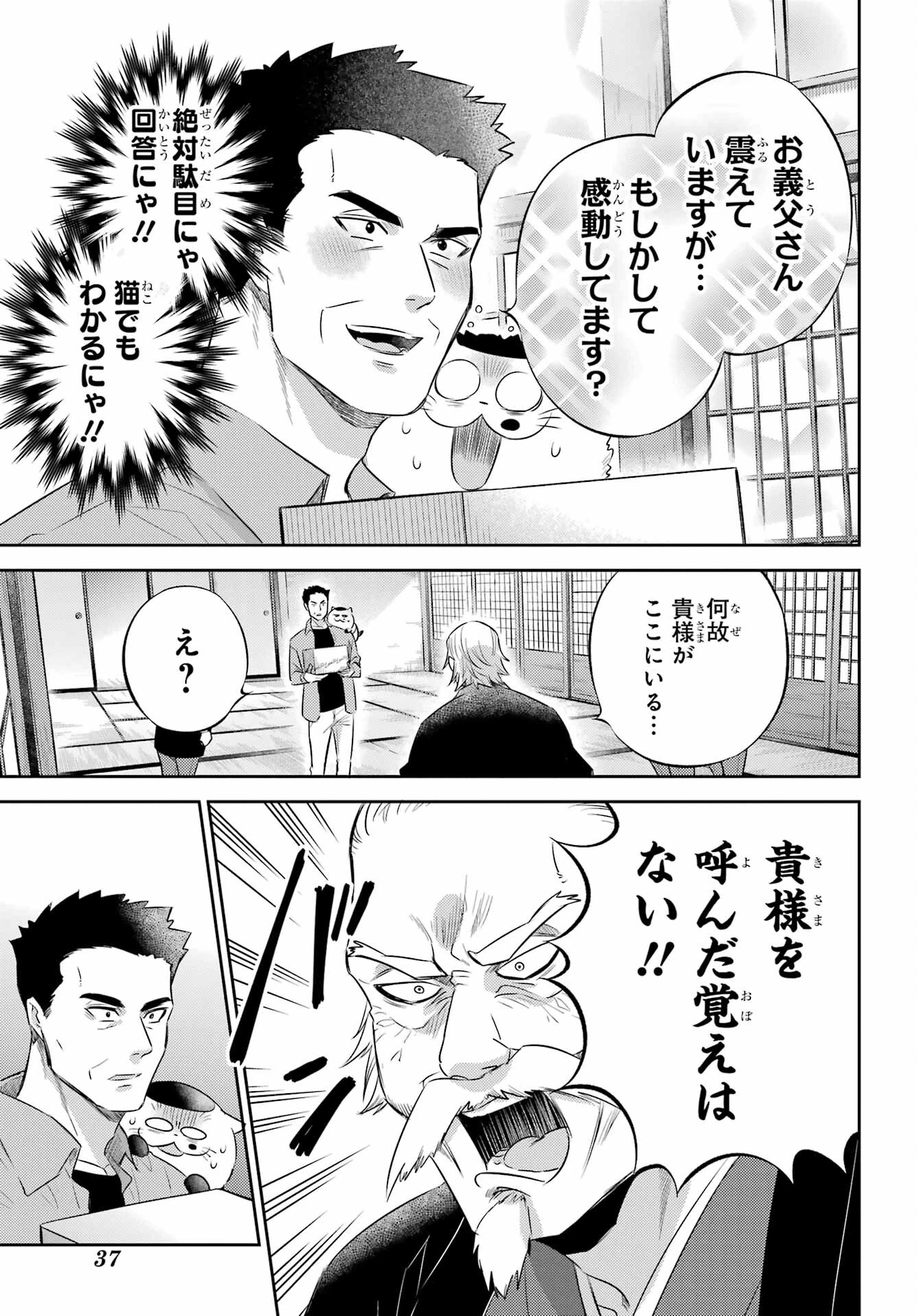 おじさまと猫 第119話 - 13