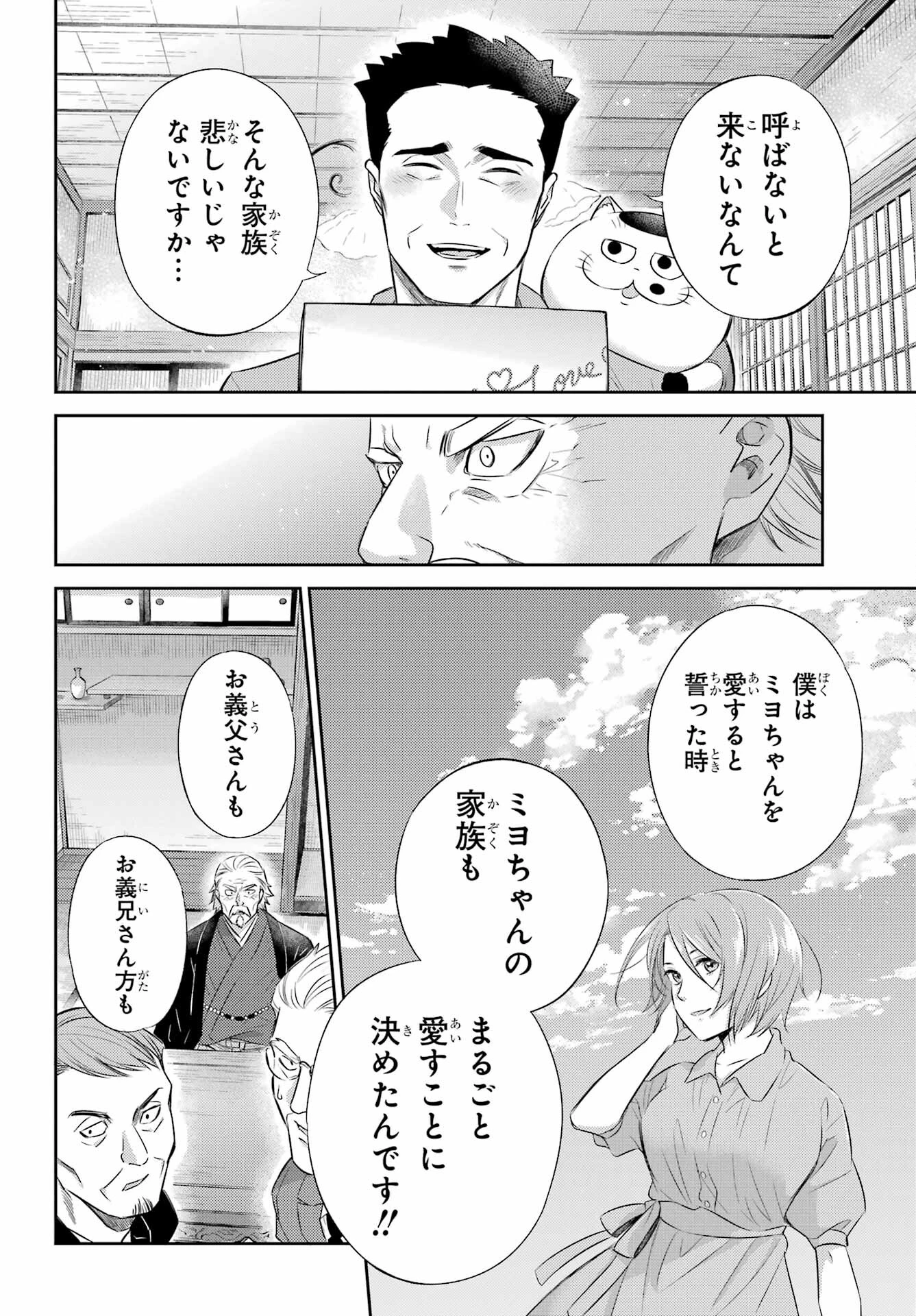 おじさまと猫 第119話 - 14