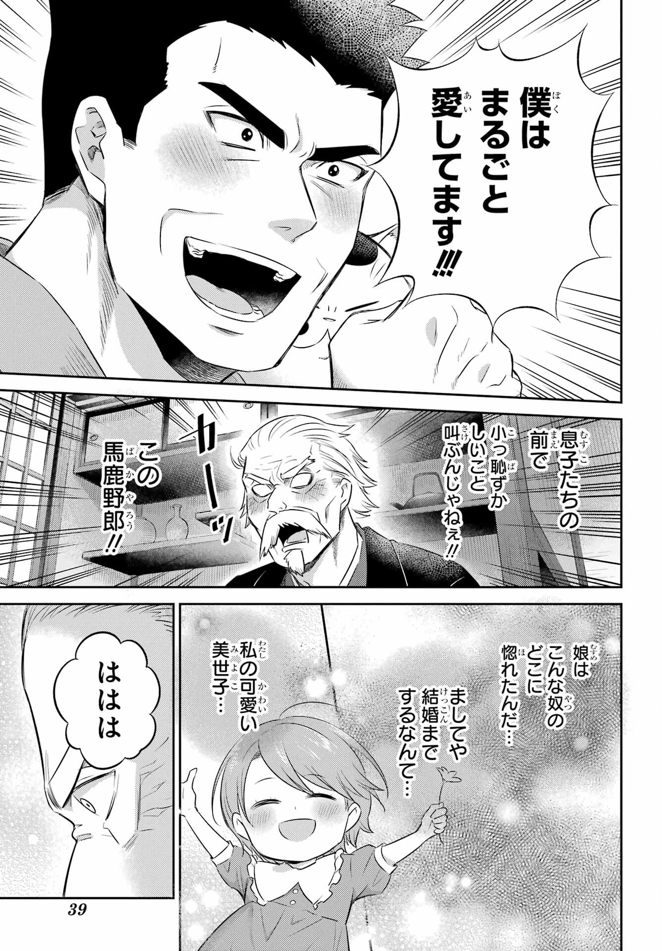 おじさまと猫 第119話 - 15