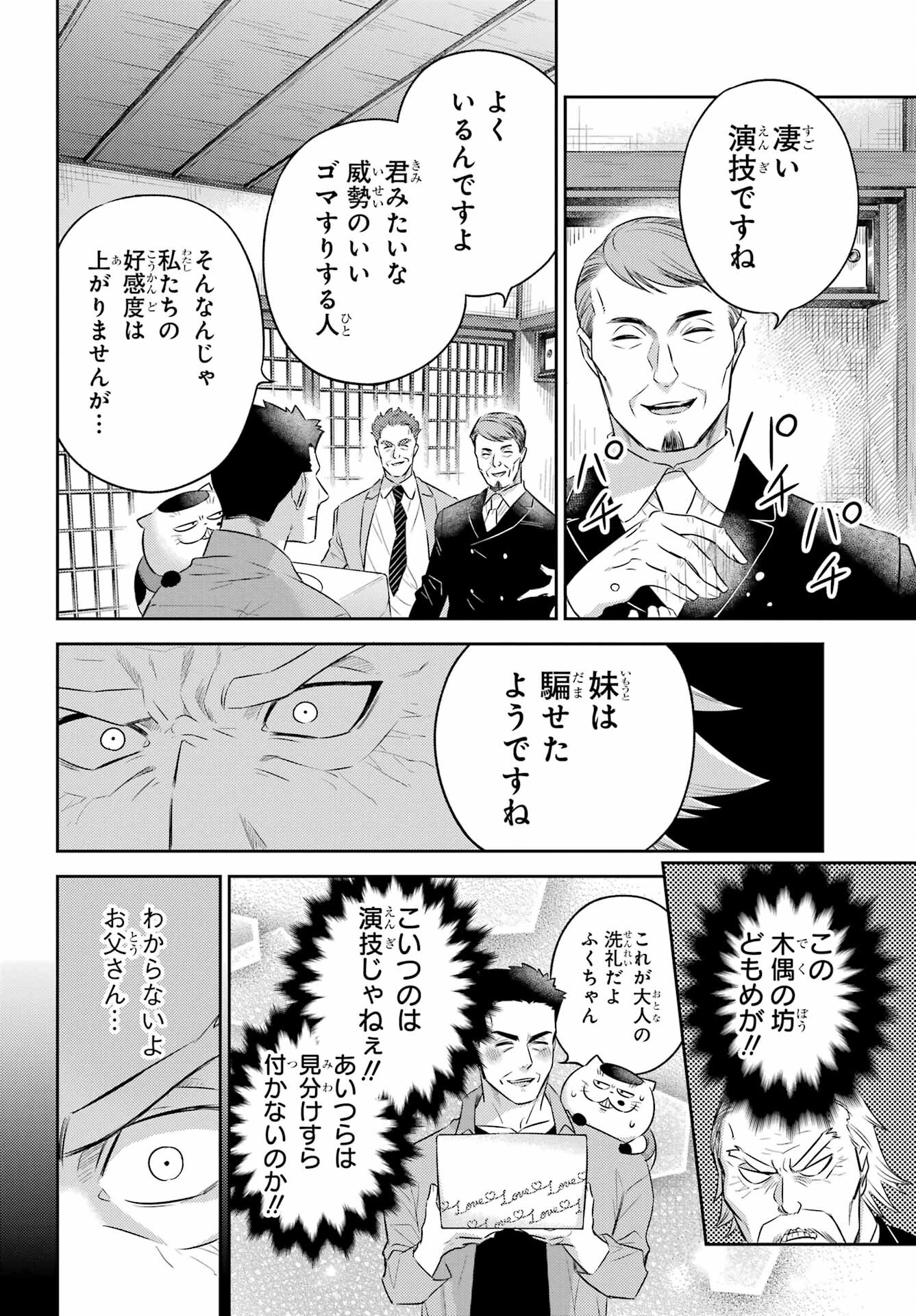 おじさまと猫 第119話 - 16