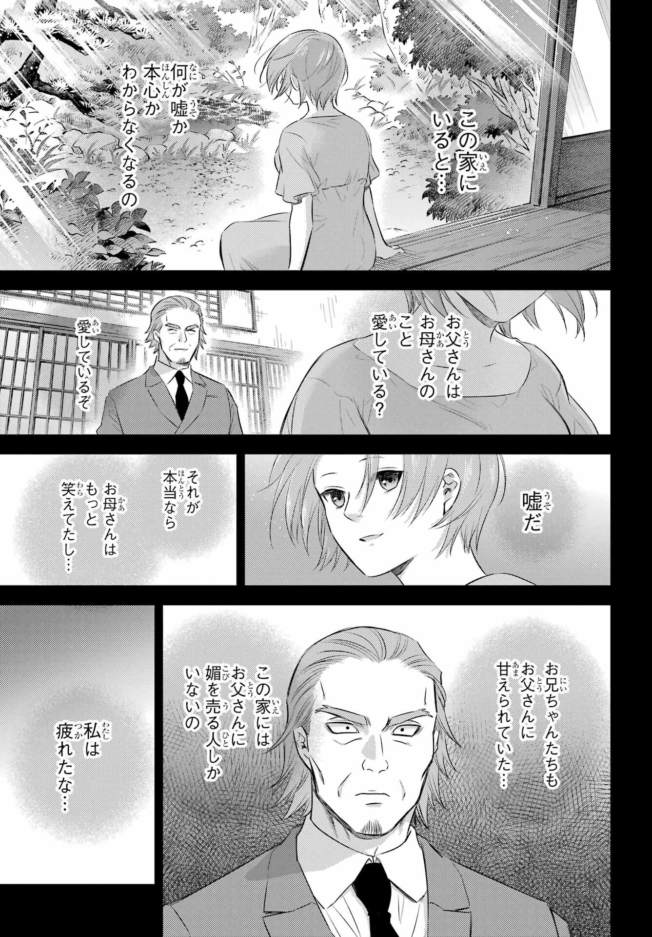おじさまと猫 第119話 - 17
