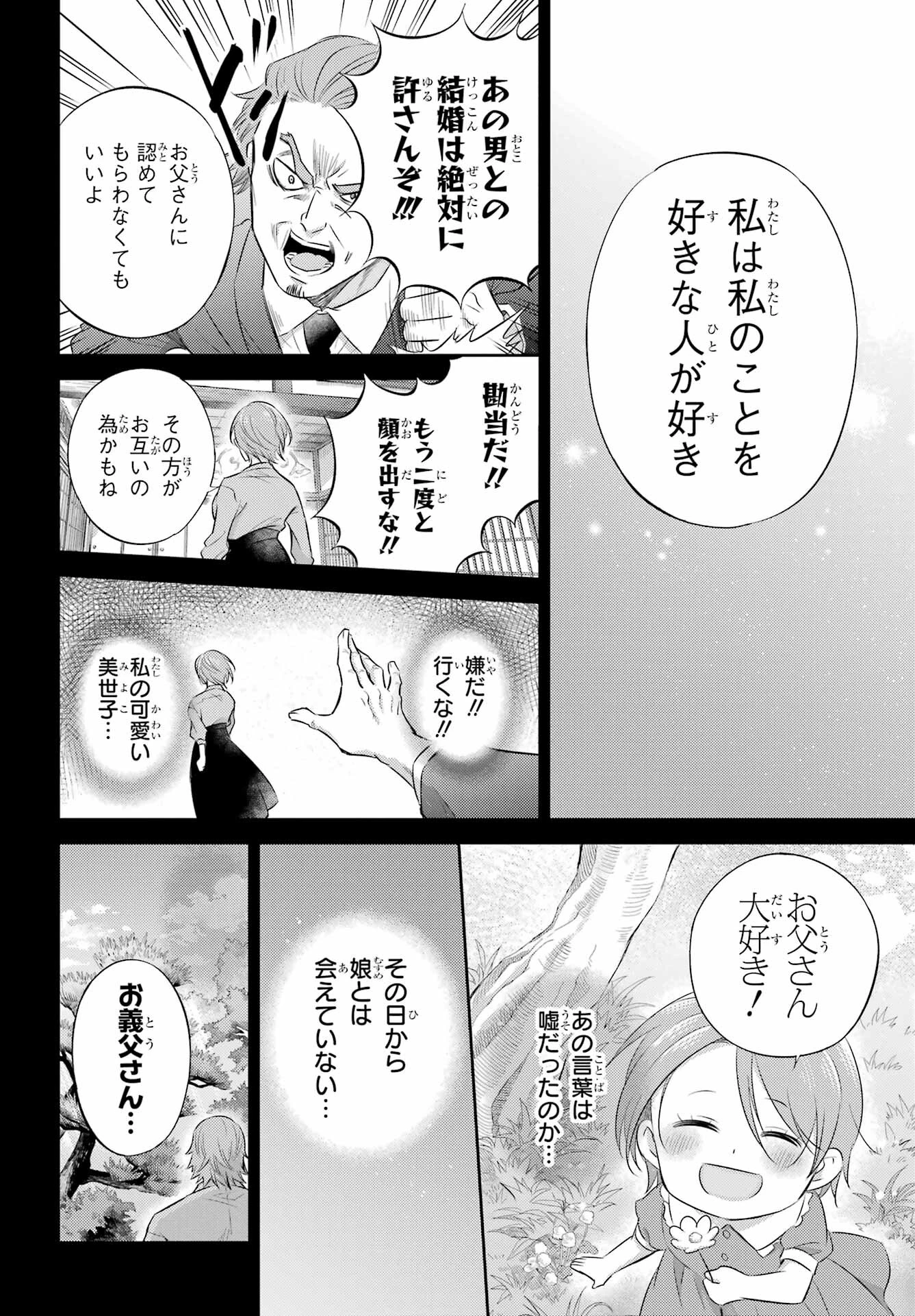 おじさまと猫 第119話 - 18