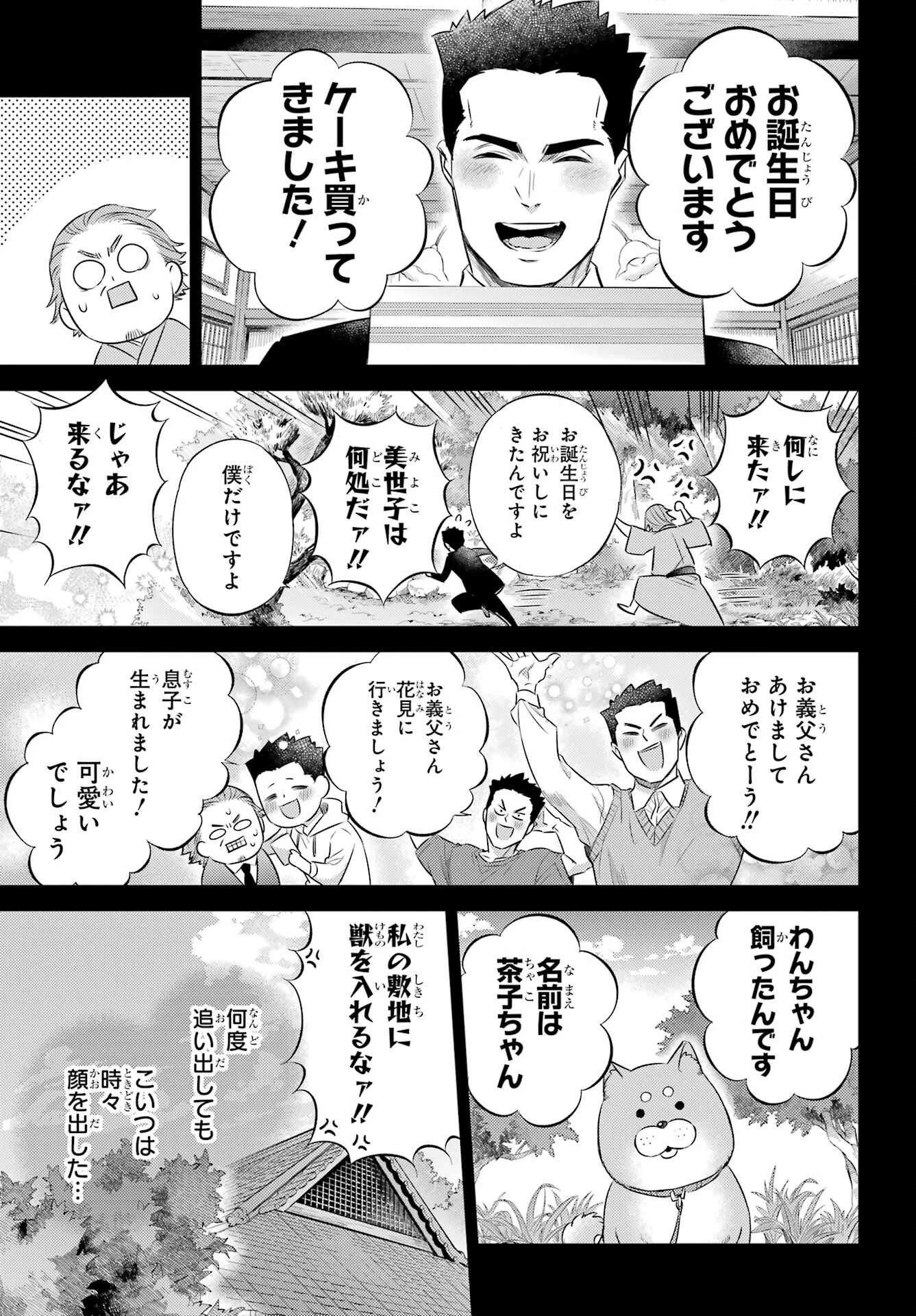 おじさまと猫 第119話 - 19