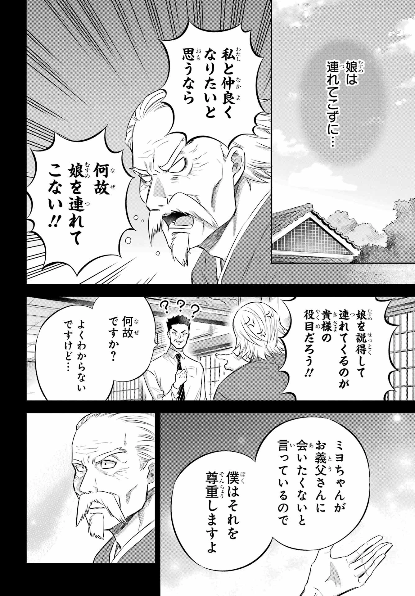 おじさまと猫 第119話 - 20