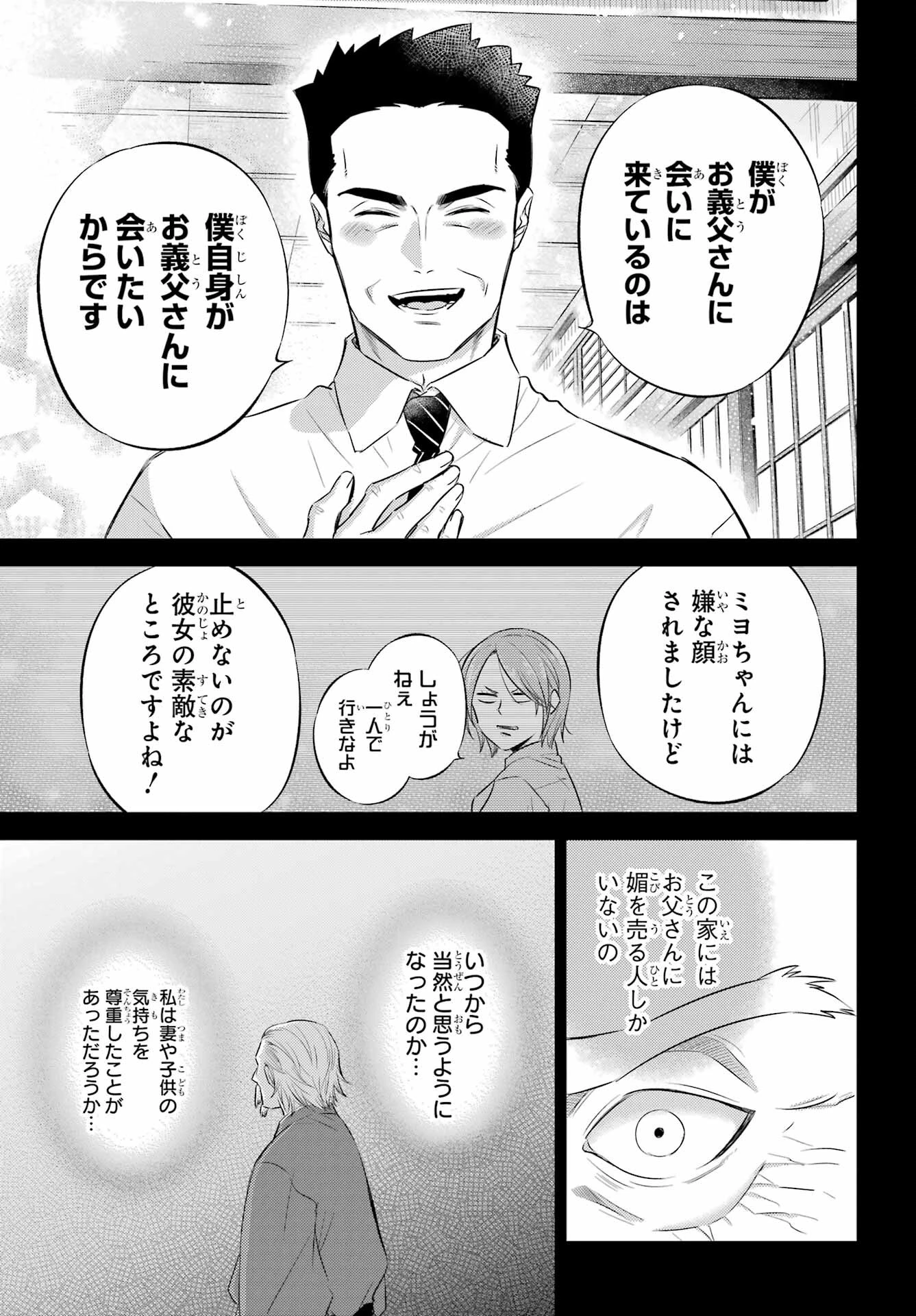 おじさまと猫 第119話 - 21