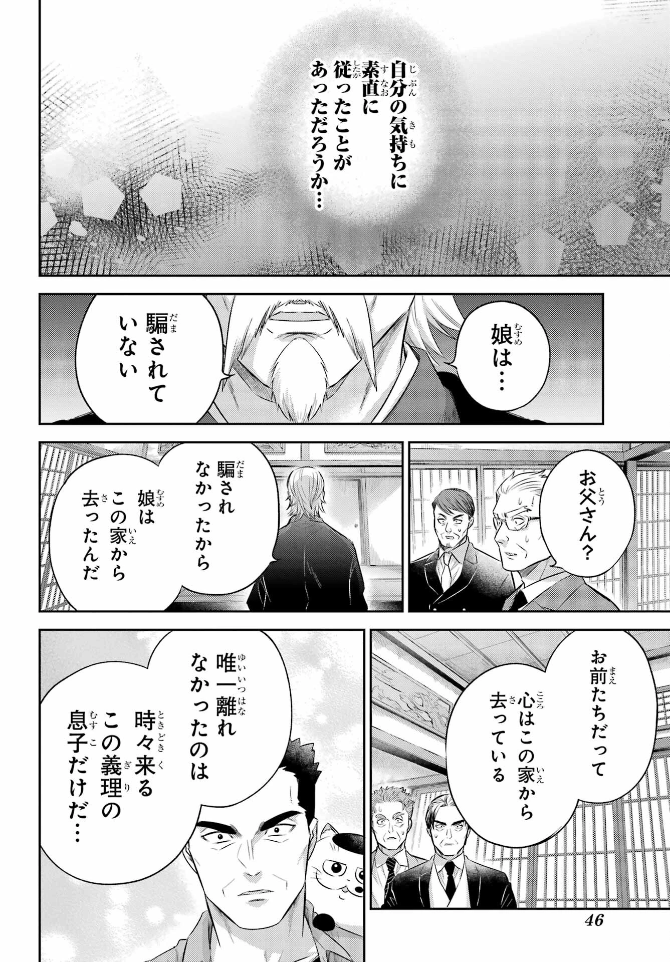 おじさまと猫 第119話 - 22