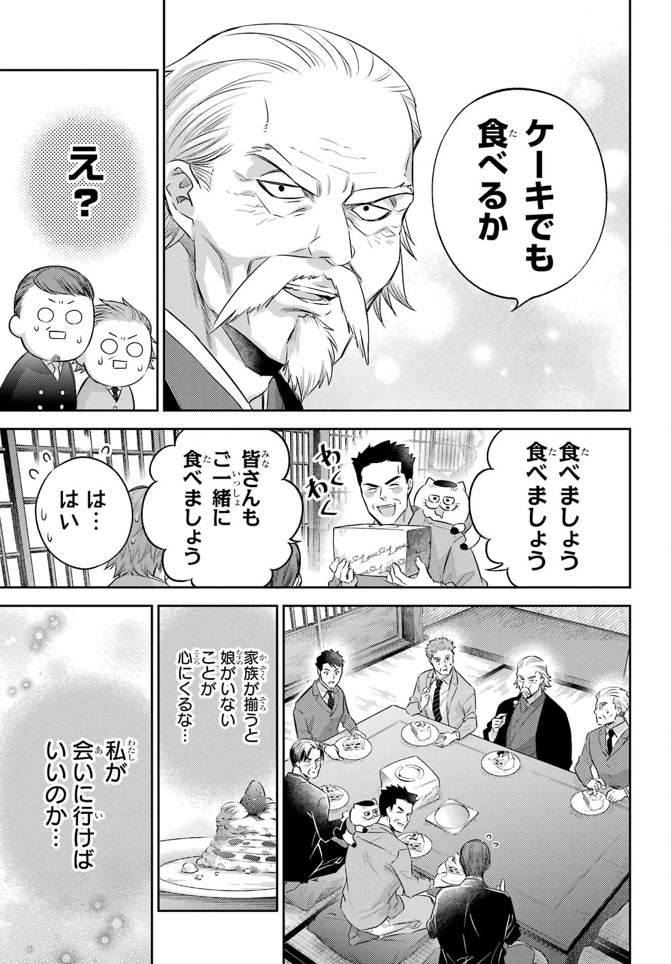 おじさまと猫 第119話 - 23