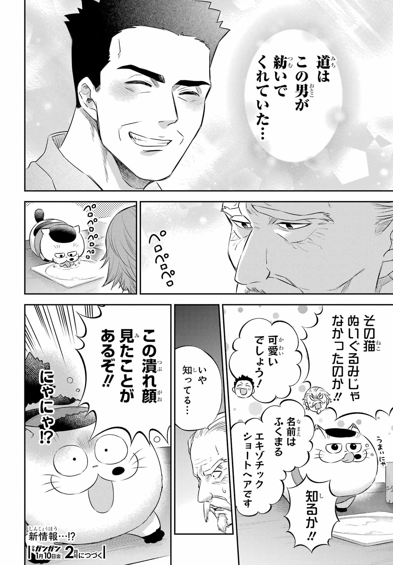 おじさまと猫 第119話 - 24