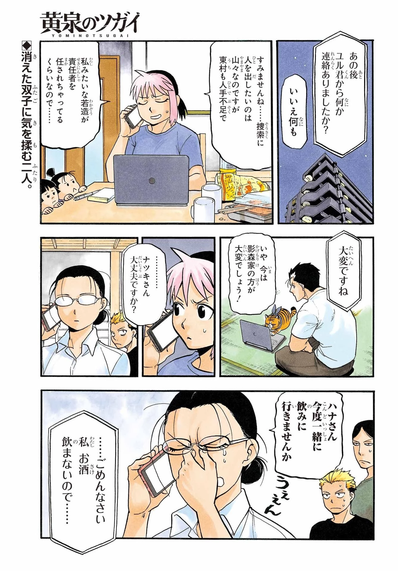 黄泉のツガイ 第52話 - 1
