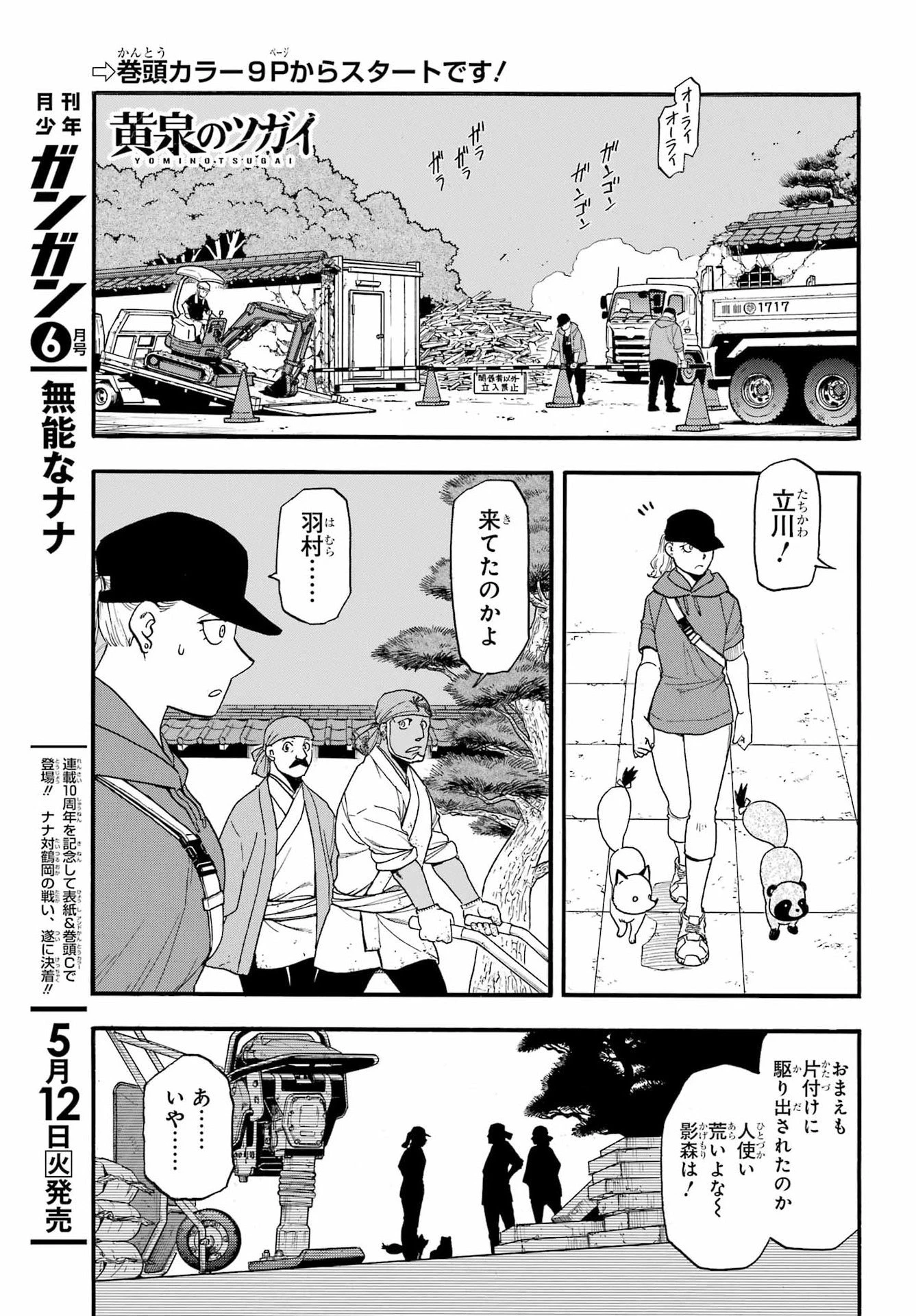 黄泉のツガイ 第52話 - 4