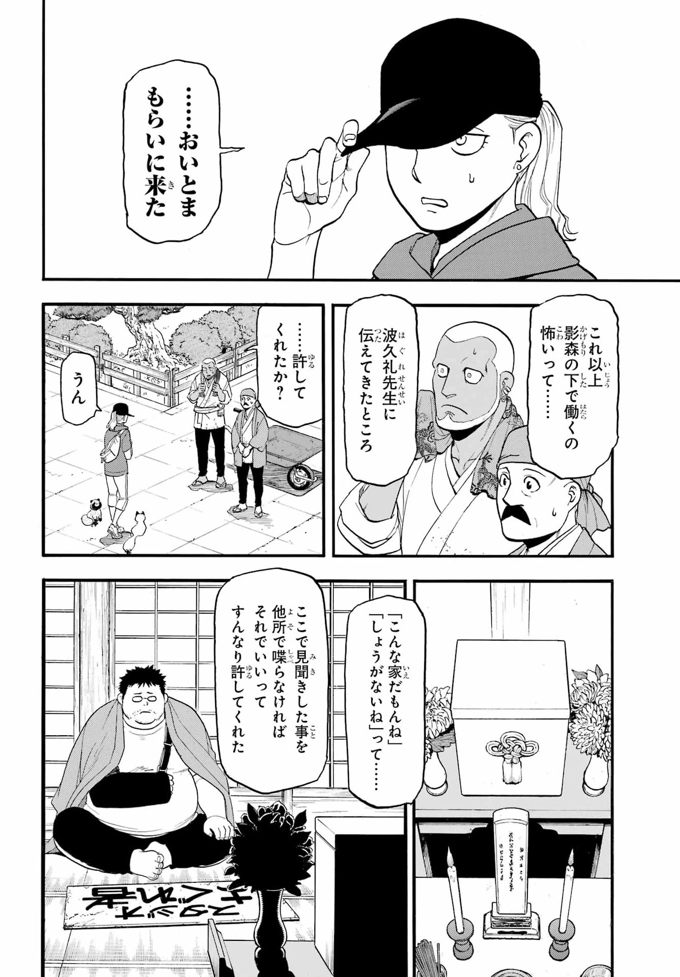 黄泉のツガイ 第52話 - 5