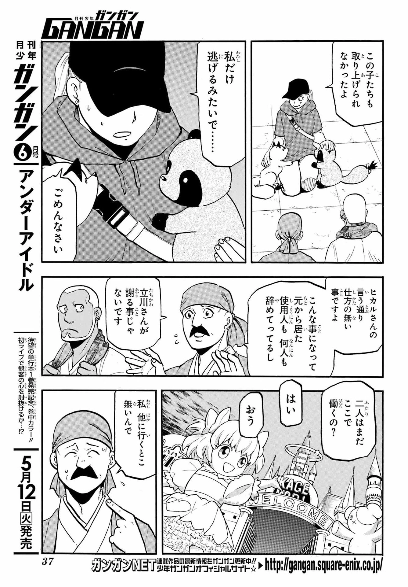 黄泉のツガイ 第52話 - 6